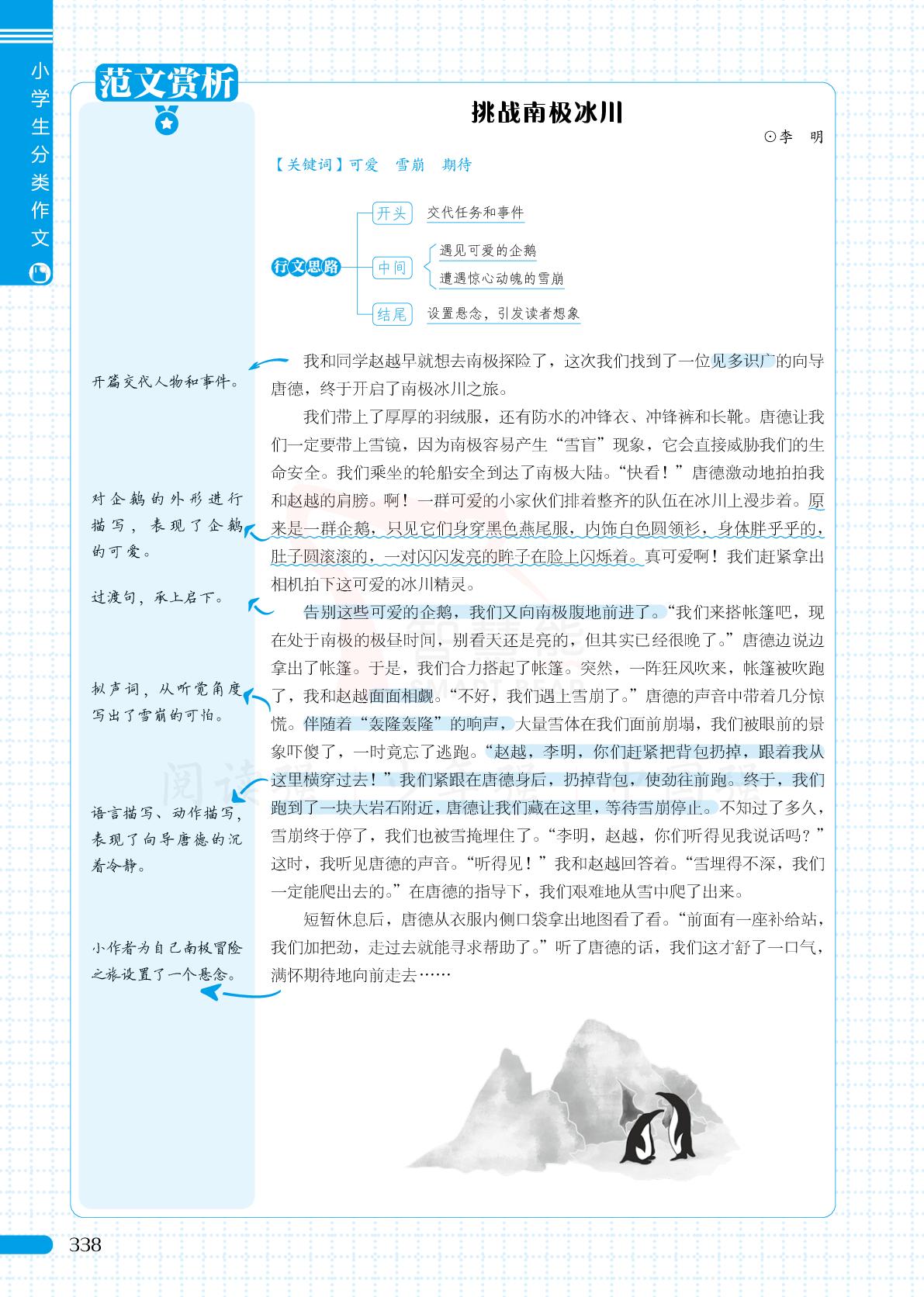 第六单元 习作：神奇的探险之旅（作文指导+范文赏析）（五下）-【智慧熊】2025-2026学年小学生分类作文大百科（统编版）