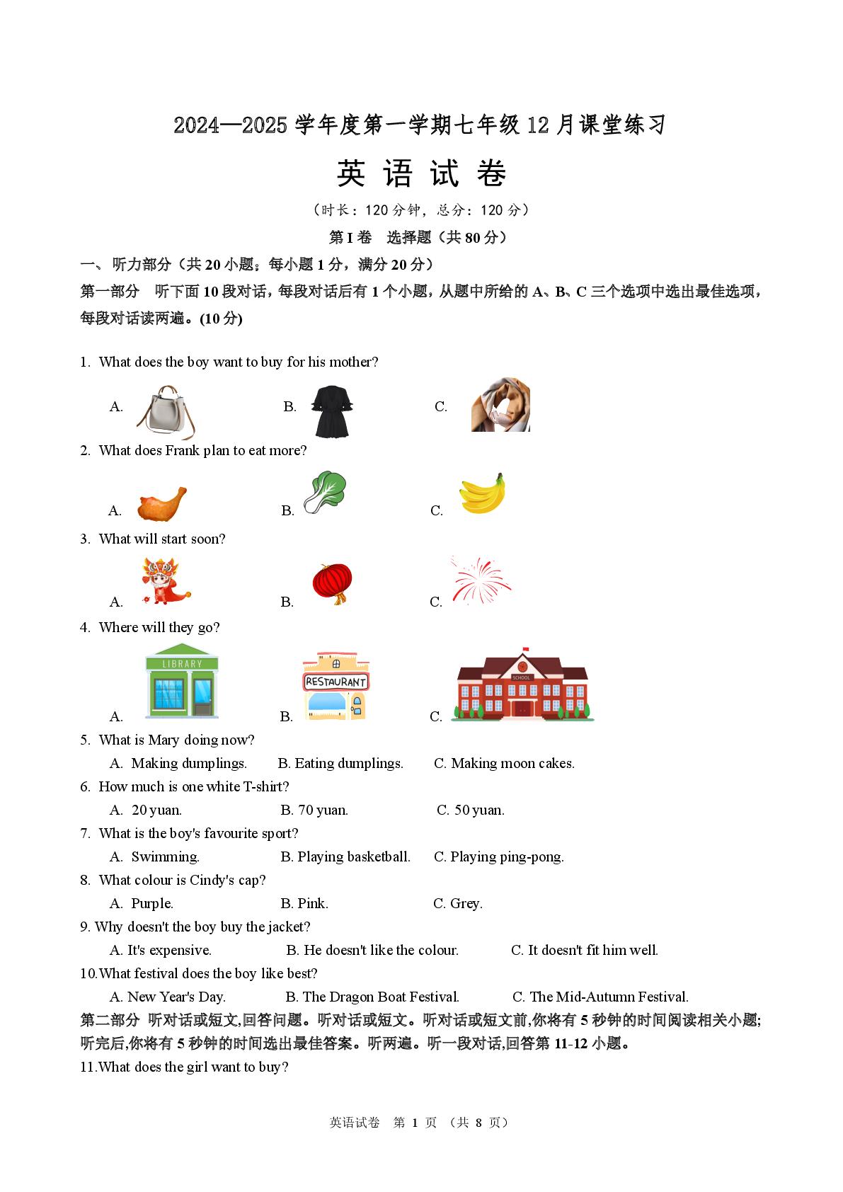 江苏省扬州中学2024—2025学年上学期七年级12月英语试卷
