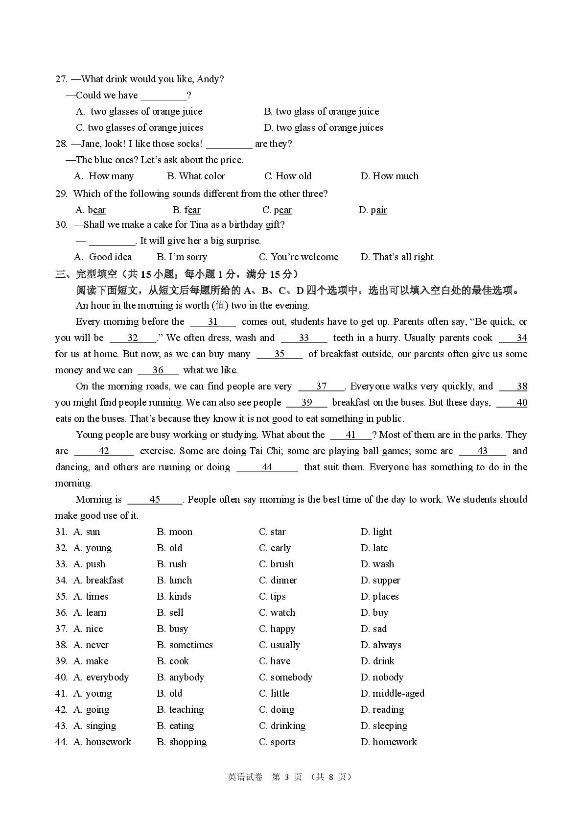 江苏省扬州中学2024—2025学年上学期七年级12月英语试卷