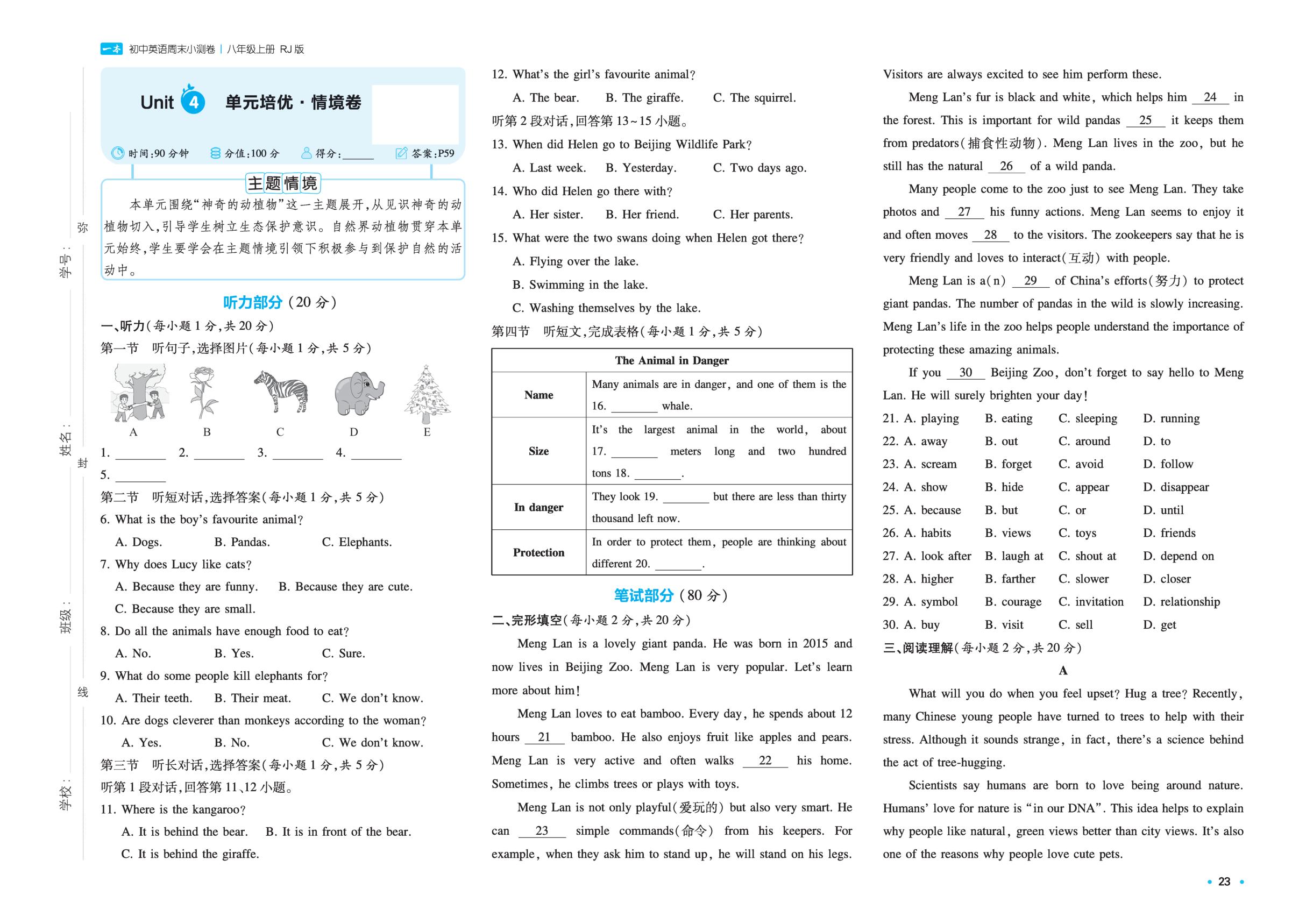 Unit 4 Amazing Plants and Animals 单元培优·情境卷(神奇的动植物)-【一本】2025-2026学年新教材八年级英语上册周末小测卷（人教版2024）