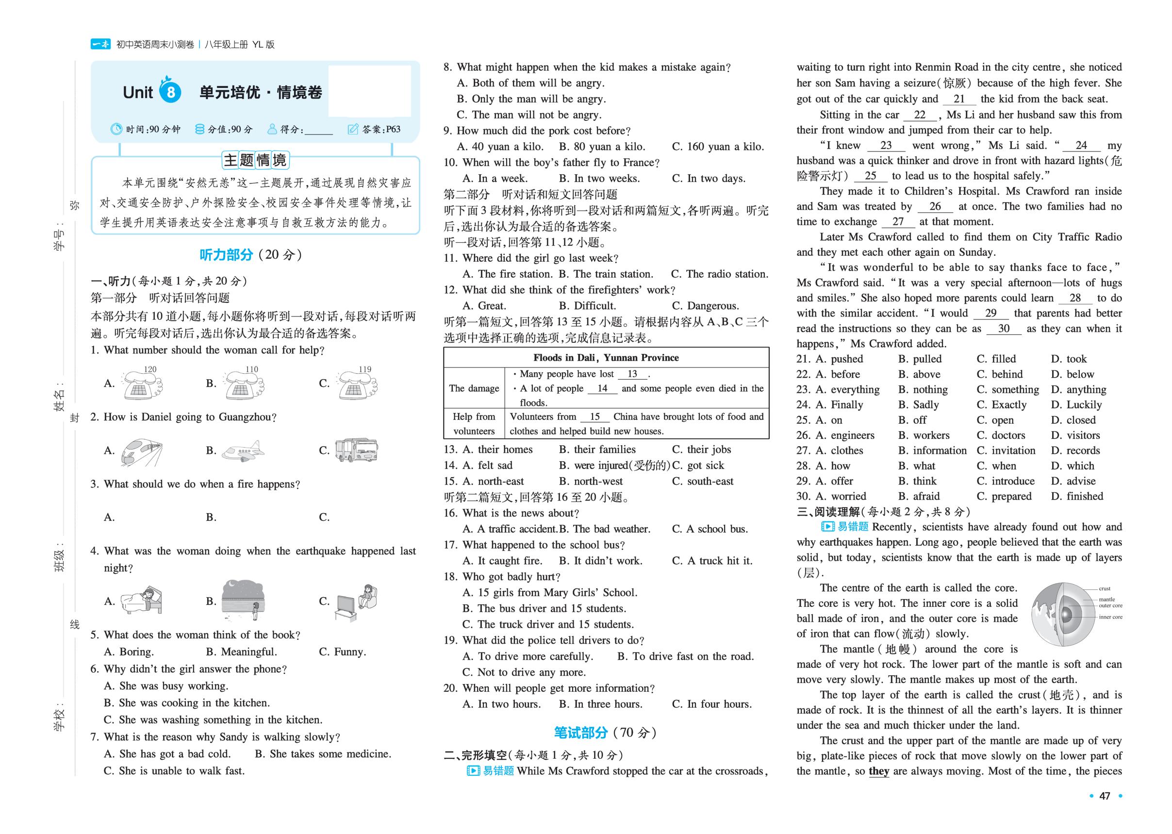 Unit 8 Safe and sound 单元培优·情境卷(安然无恙)-【一本】2025-2026学年新教材八年级英语上册周末小测卷（译林版2024）