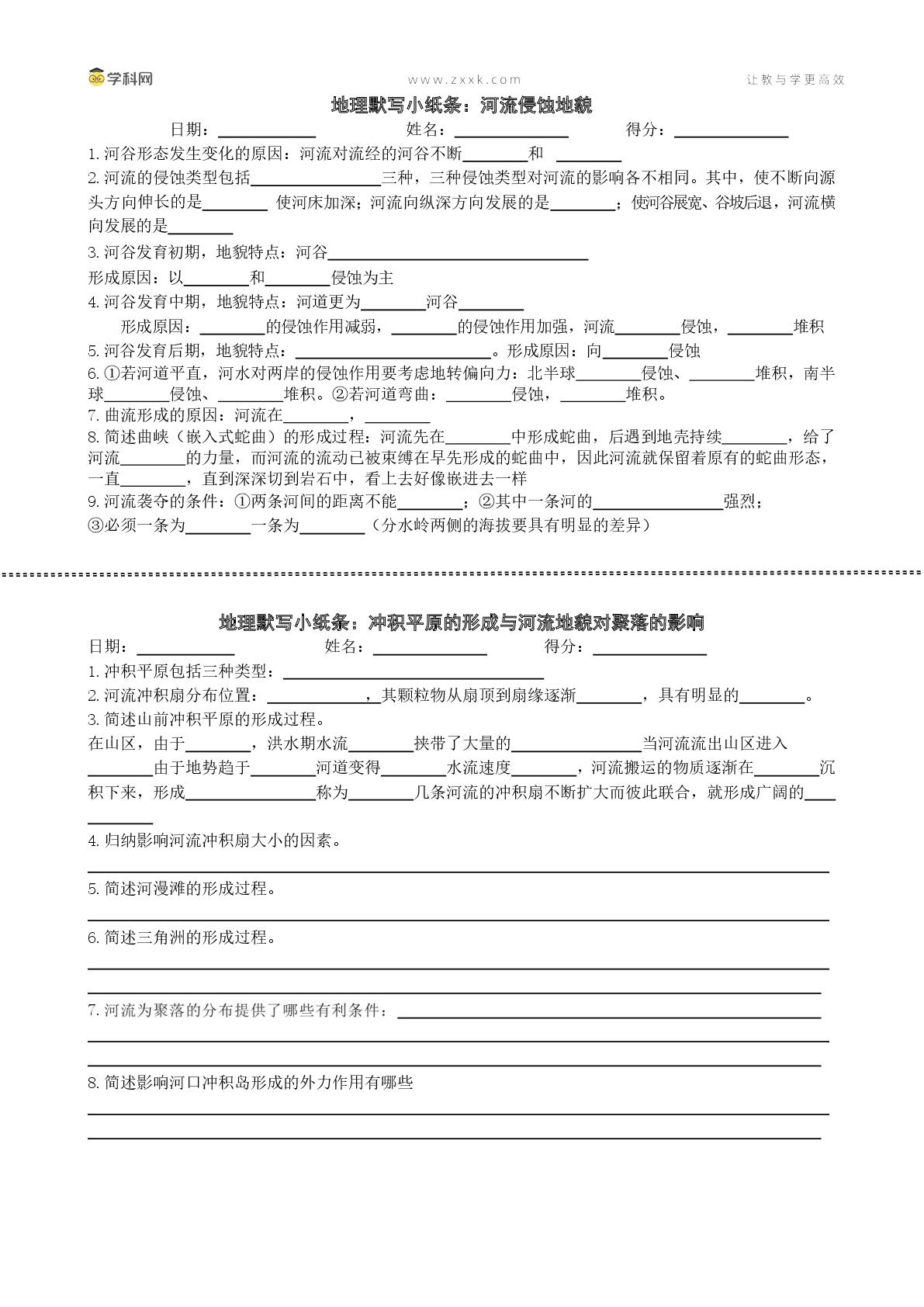 2.3河流地貌的发育（默写小纸条）地理人教版选择性必修1
