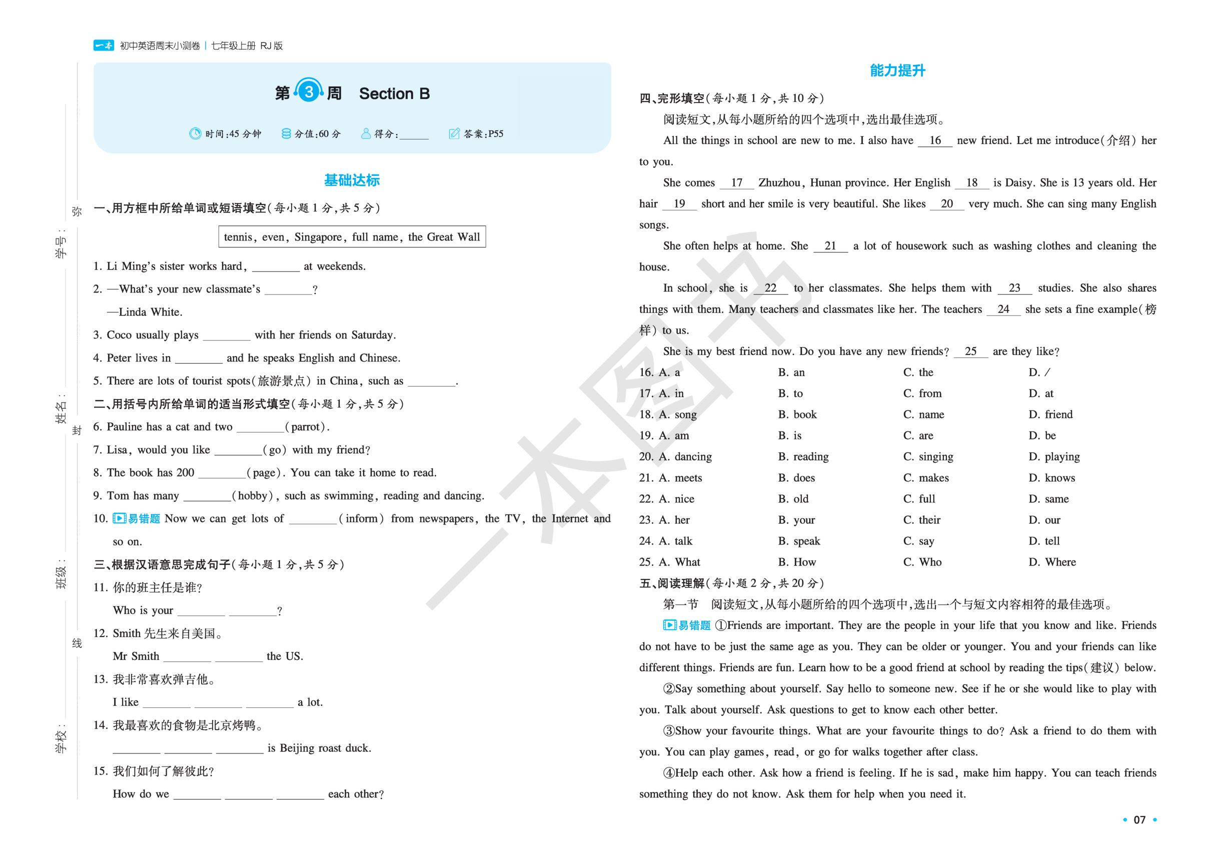 Unit 1 You and Me 第3周 Section B-【一本】2025-2026学年新教材七年级英语上册周末小测卷（人教版2024）