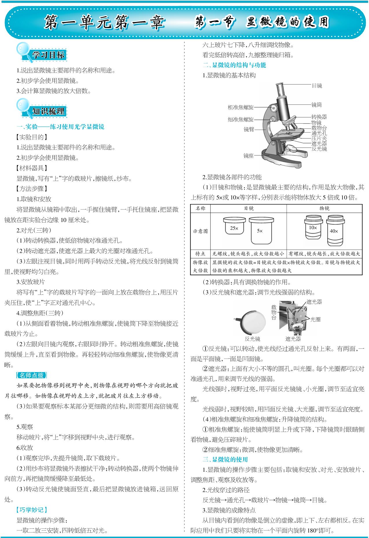 1.1.1 显微镜的使用（含同步练习）-【少年素质教育报】2025-2026学年新教材七年级上册生物一本通（冀少版2024）