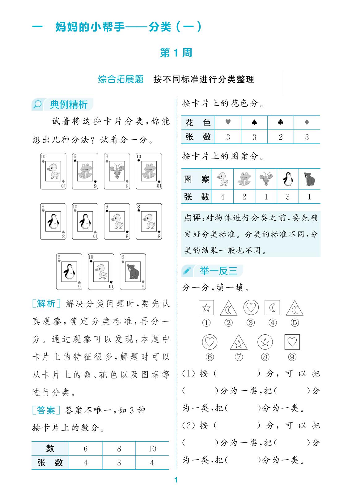 第一单元  第1周-【拔尖特训】2025-2026学年二年级上册数学周末拔尖学案（青岛版2024）