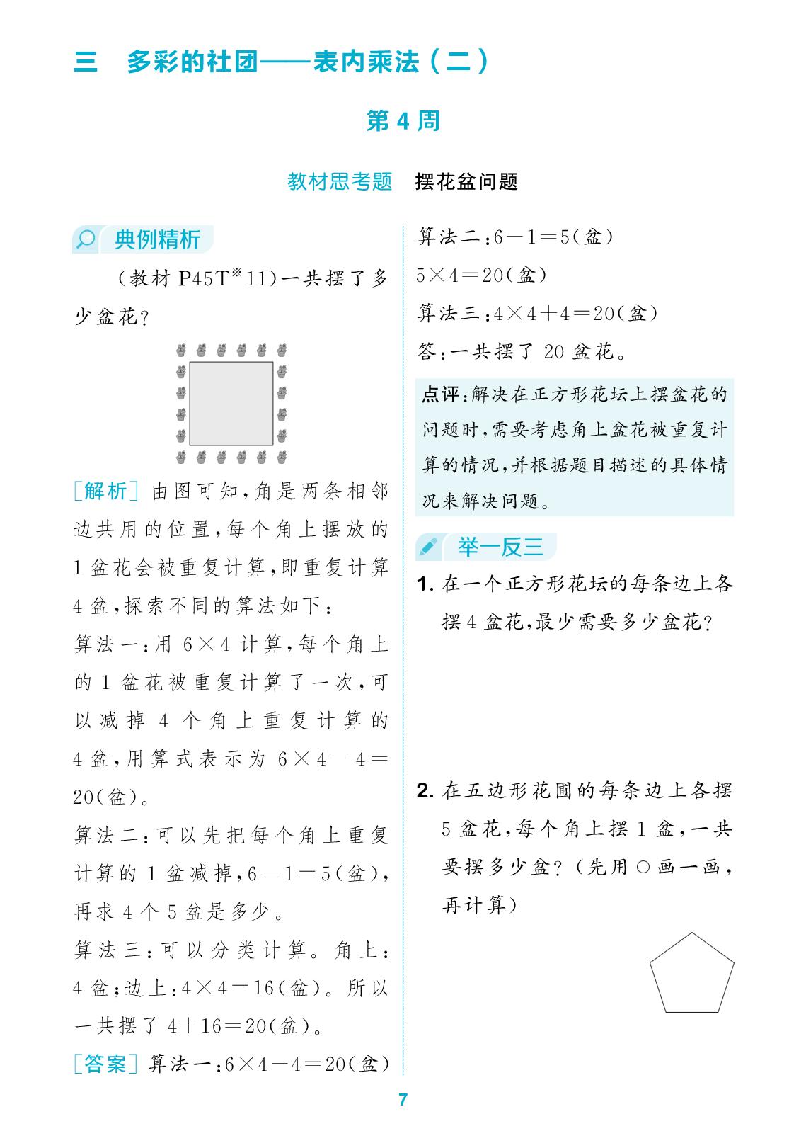 第三单元  第4周-【拔尖特训】2025-2026学年二年级上册数学周末拔尖学案（青岛版2024）