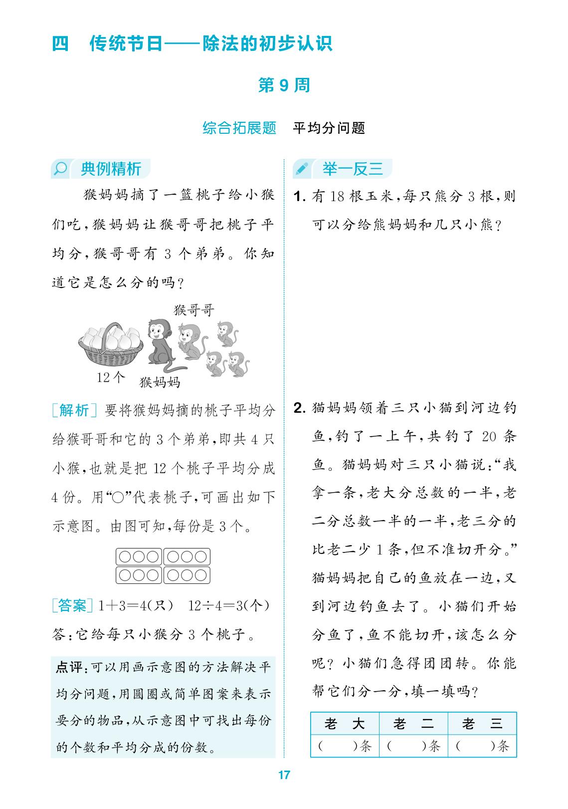 第四单元  第9周-【拔尖特训】2025-2026学年二年级上册数学周末拔尖学案（青岛版2024）