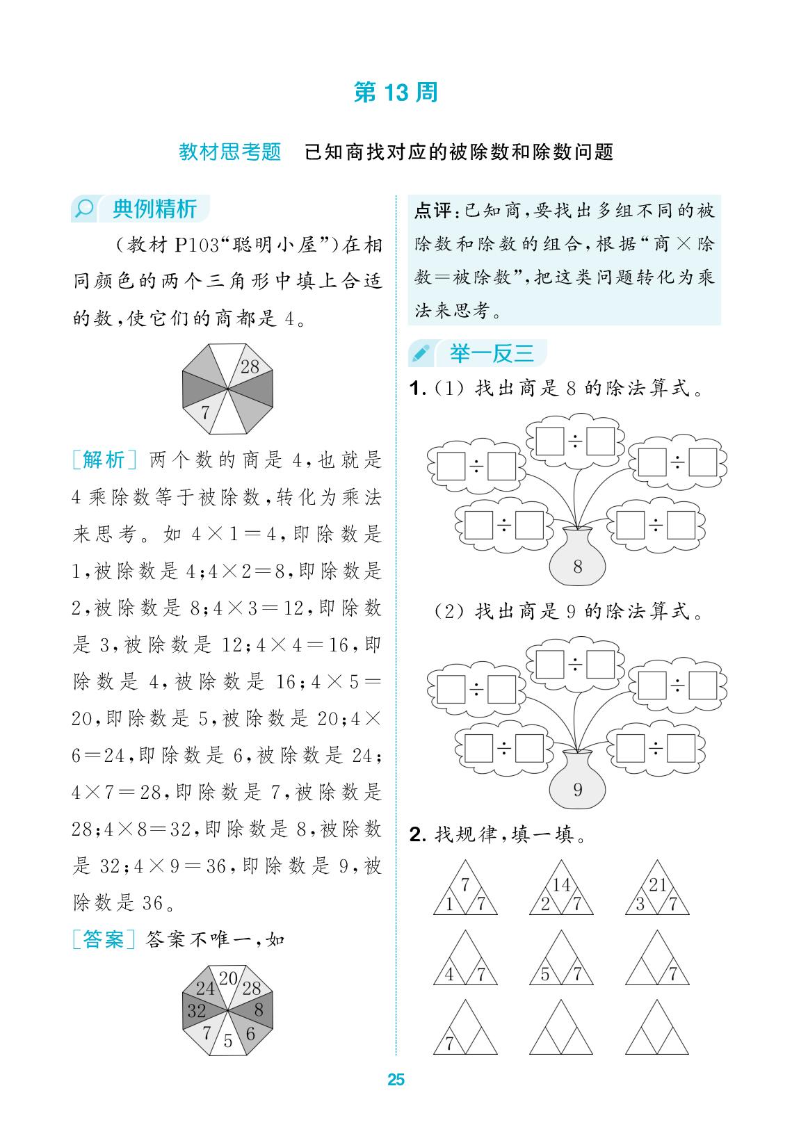 第六单元  第13周-【拔尖特训】2025-2026学年二年级上册数学周末拔尖学案（青岛版2024）
