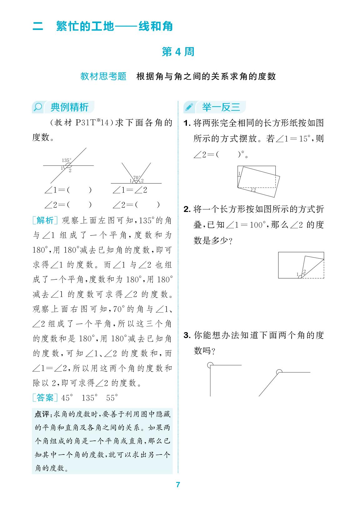 第二单元  第4周-【拔尖特训】2025-2026学年四年级上册数学周末拔尖学案（青岛版）