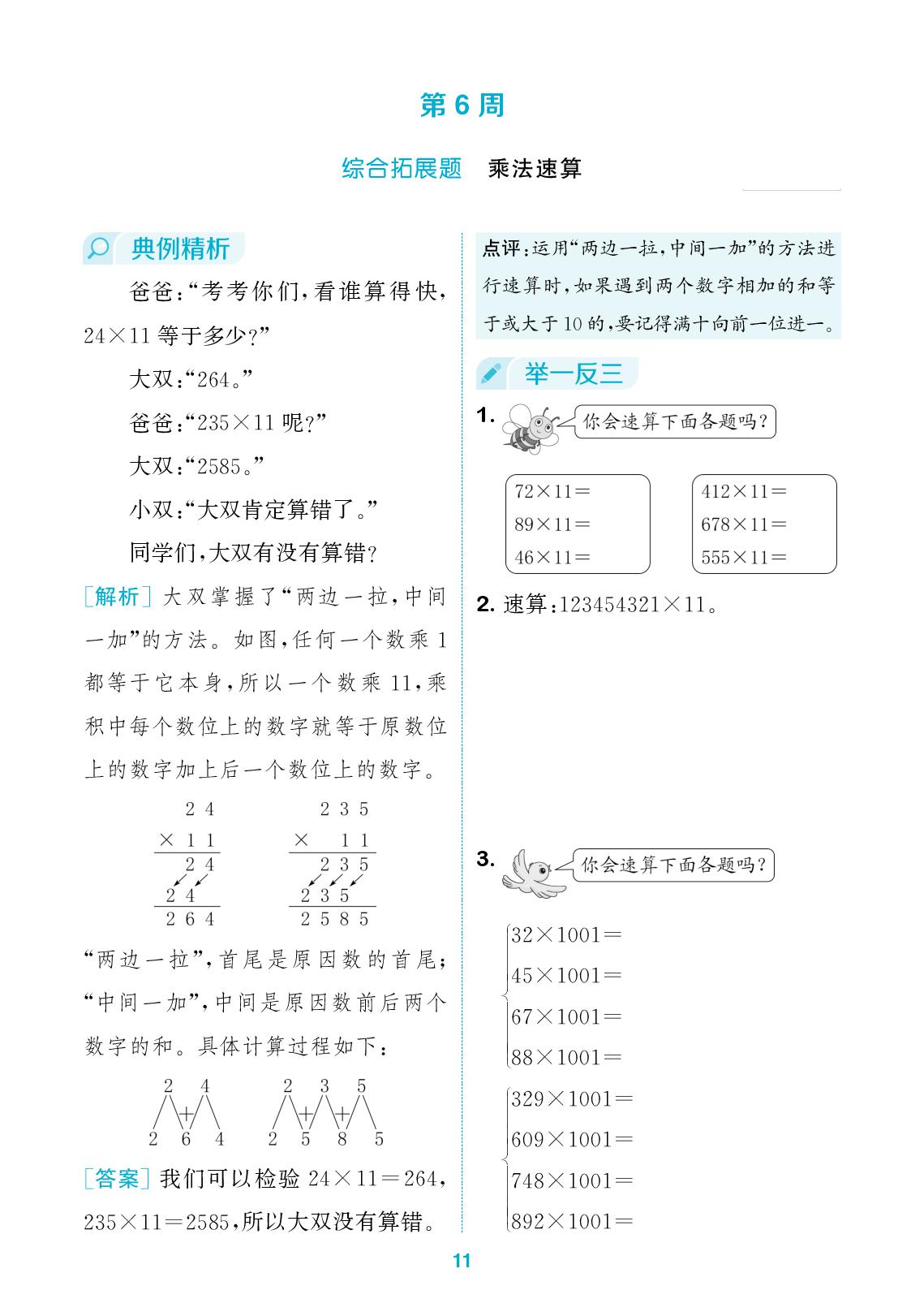 第三单元  第6周-【拔尖特训】2025-2026学年四年级上册数学周末拔尖学案（青岛版）