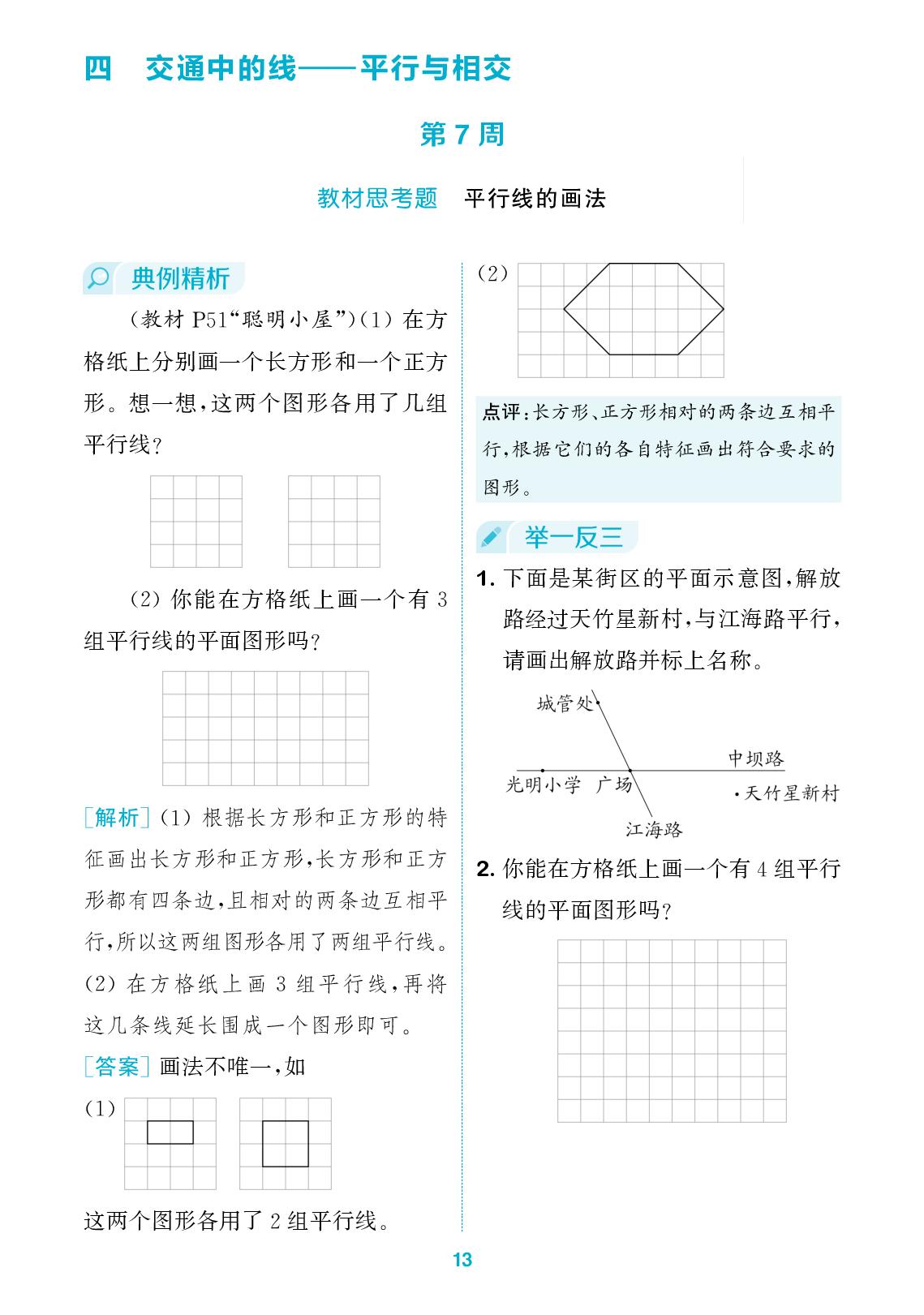 第四单元  第7周-【拔尖特训】2025-2026学年四年级上册数学周末拔尖学案（青岛版）