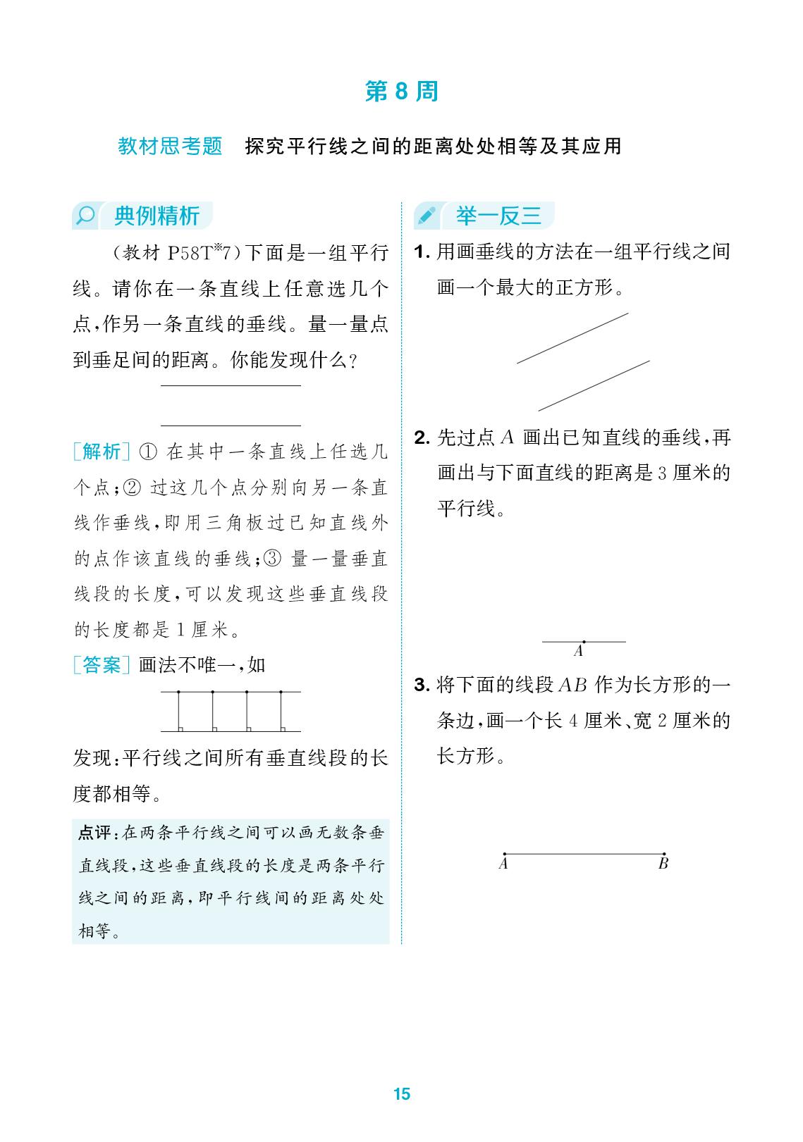 第四单元  第8周-【拔尖特训】2025-2026学年四年级上册数学周末拔尖学案（青岛版）