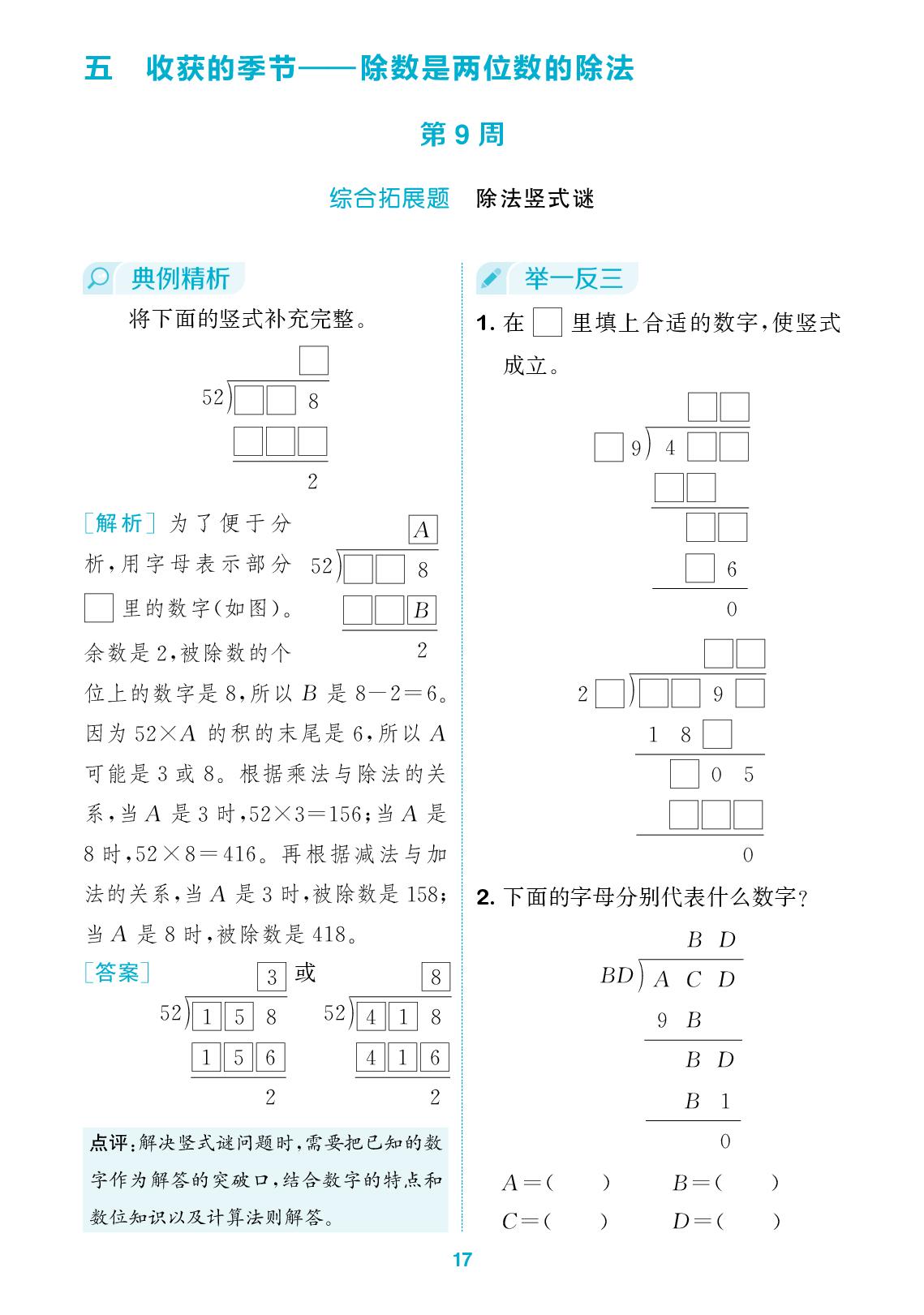 第五单元  第9周-【拔尖特训】2025-2026学年四年级上册数学周末拔尖学案（青岛版）