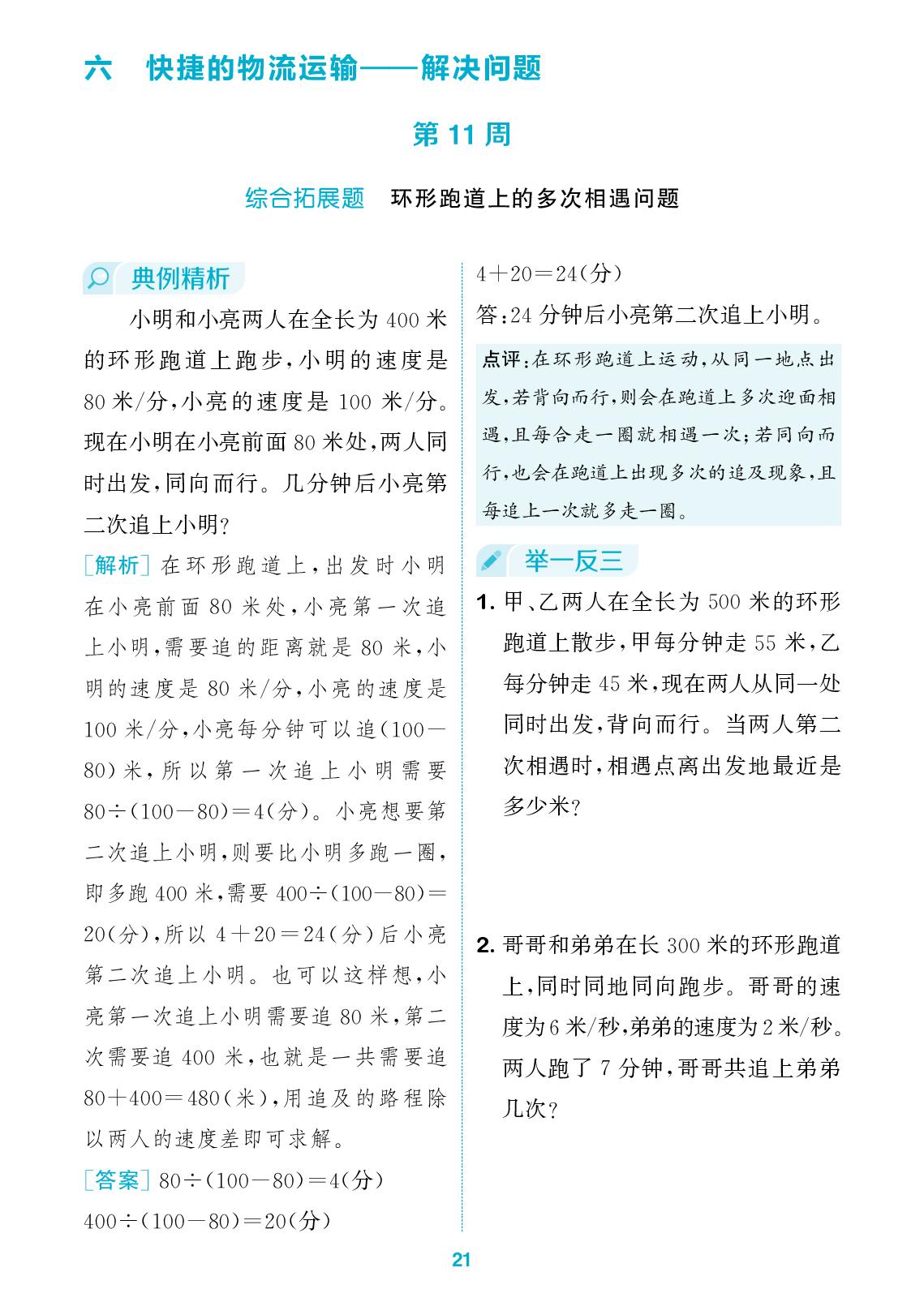 第六单元  第11周-【拔尖特训】2025-2026学年四年级上册数学周末拔尖学案（青岛版）