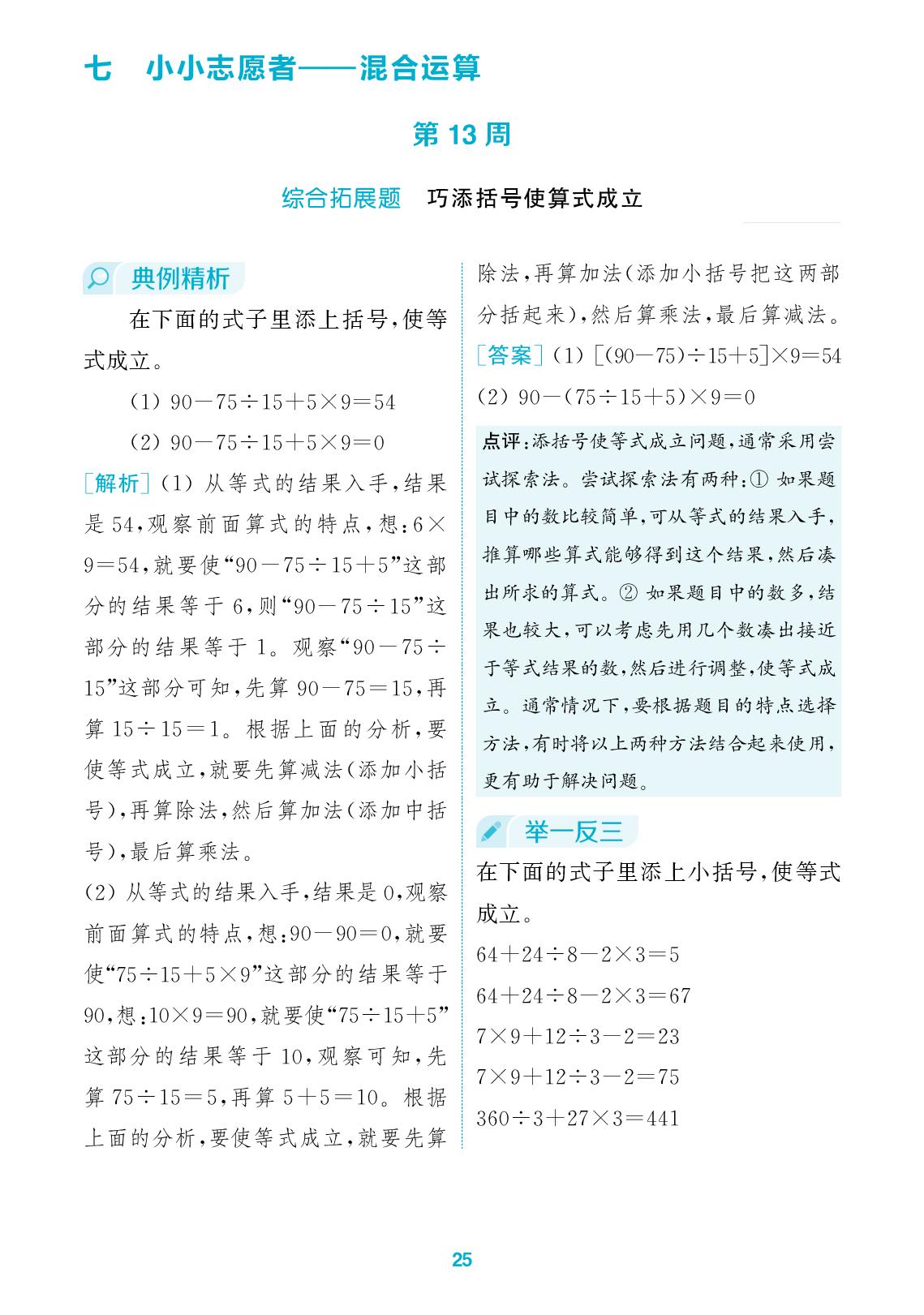 第七单元  第13周-【拔尖特训】2025-2026学年四年级上册数学周末拔尖学案（青岛版）