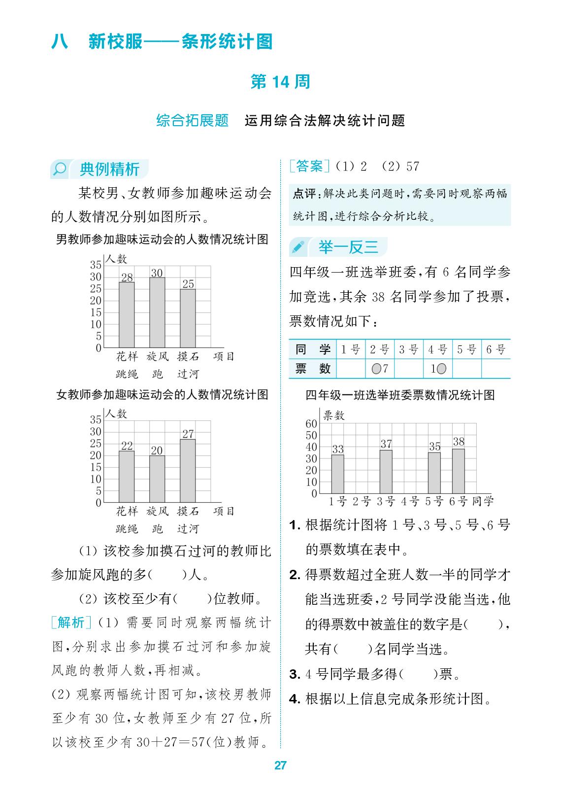 第八单元  第14周-【拔尖特训】2025-2026学年四年级上册数学周末拔尖学案（青岛版）