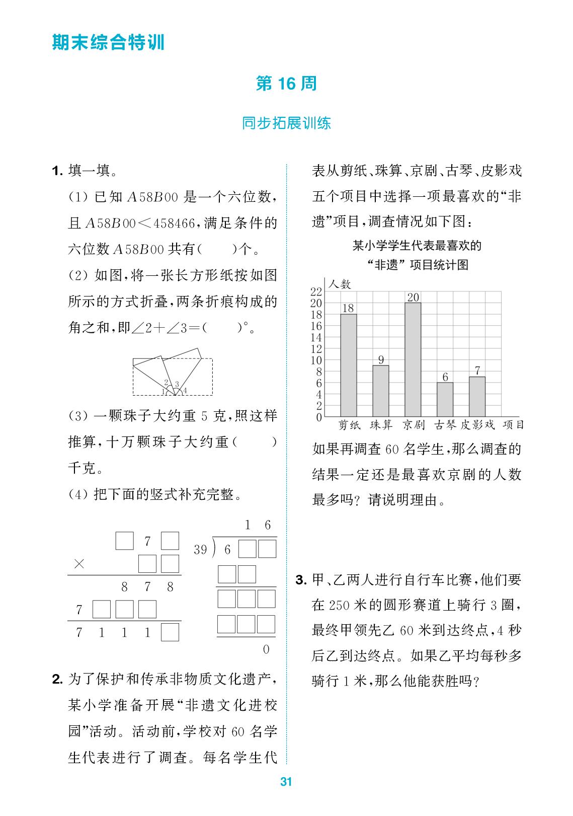期末综合特训  第16周-【拔尖特训】2025-2026学年四年级上册数学周末拔尖学案（青岛版）