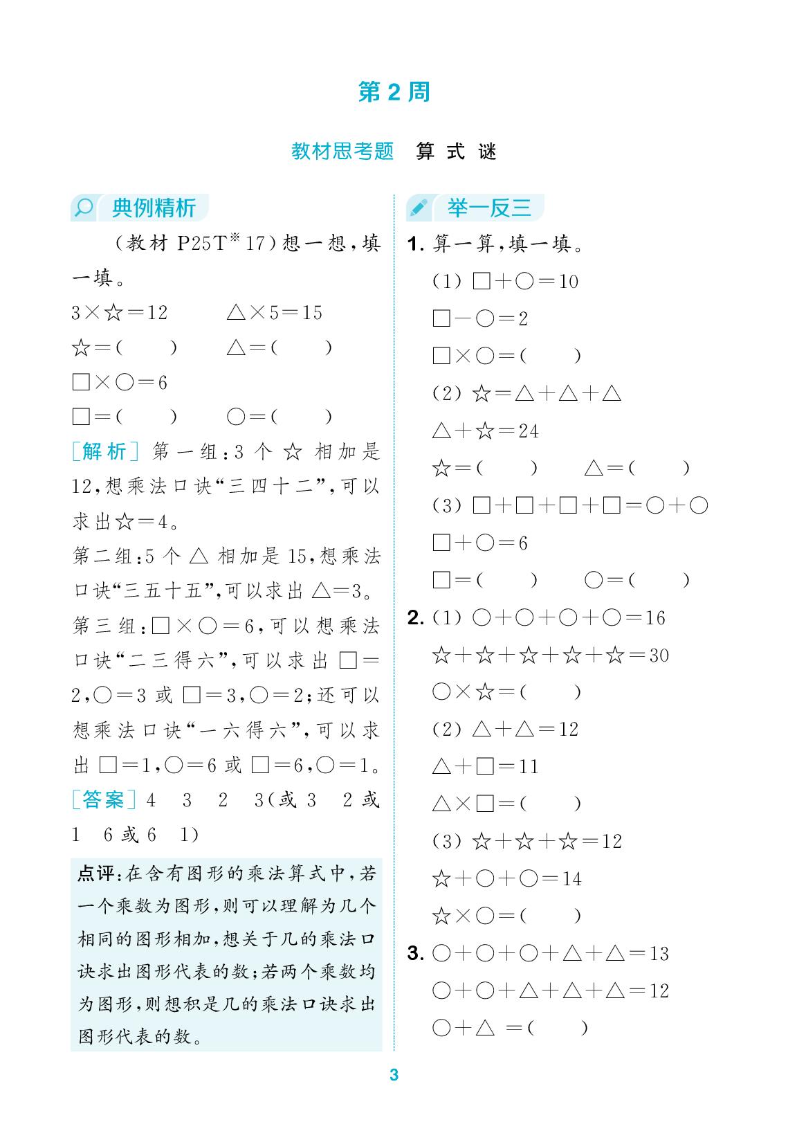 第一单元  第2周-【拔尖特训】2025-2026学年二年级上册数学周末拔尖学案（青岛版五四制2024）