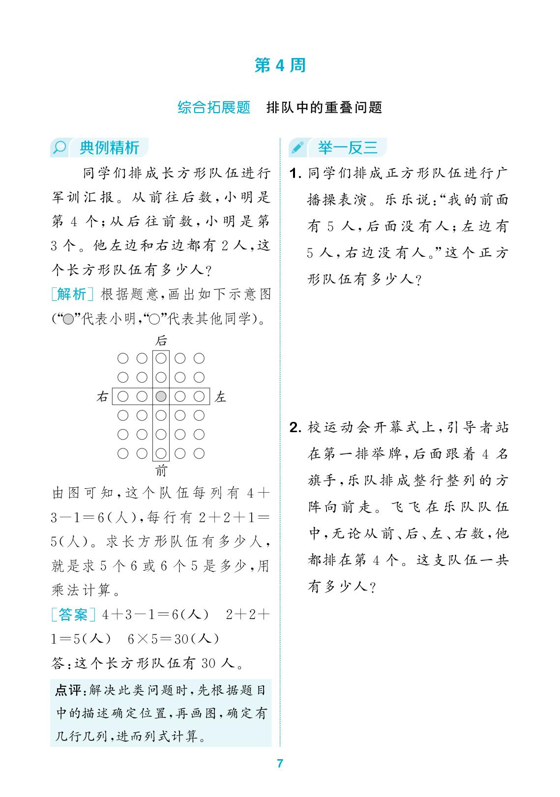 第二单元  第4周-【拔尖特训】2025-2026学年二年级上册数学周末拔尖学案（青岛版五四制2024）