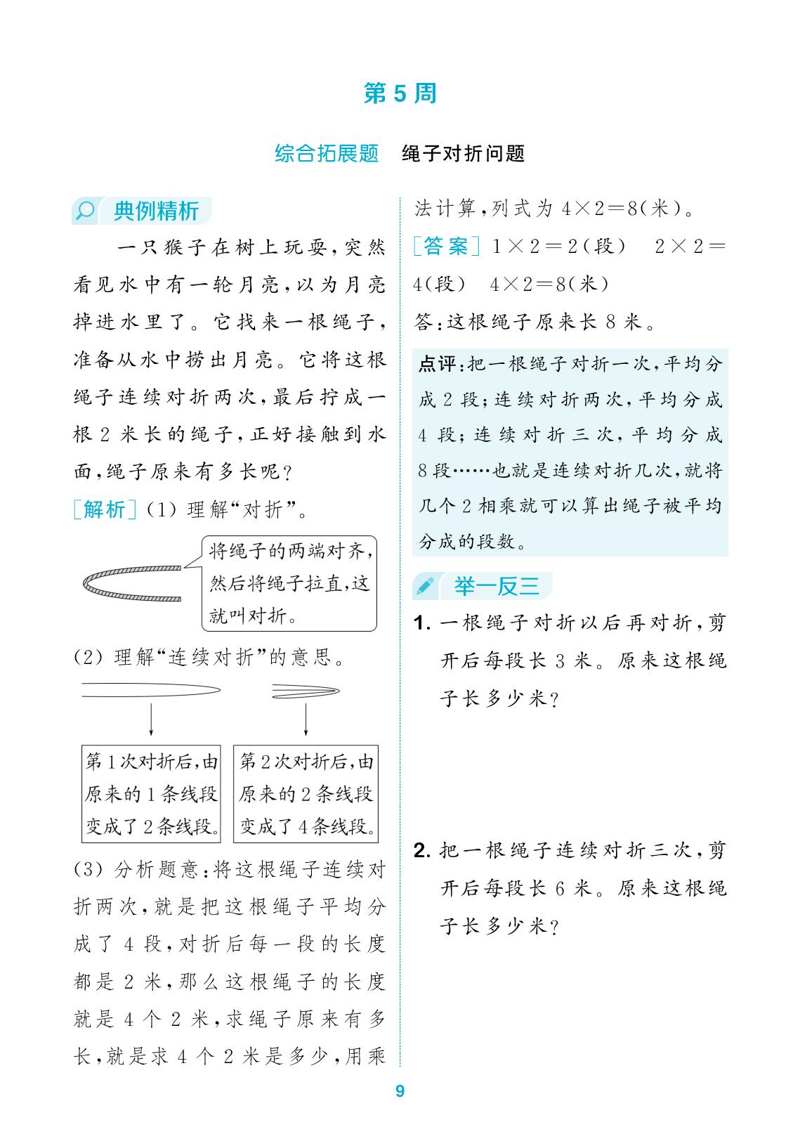 第二单元  第5周-【拔尖特训】2025-2026学年二年级上册数学周末拔尖学案（青岛版五四制2024）