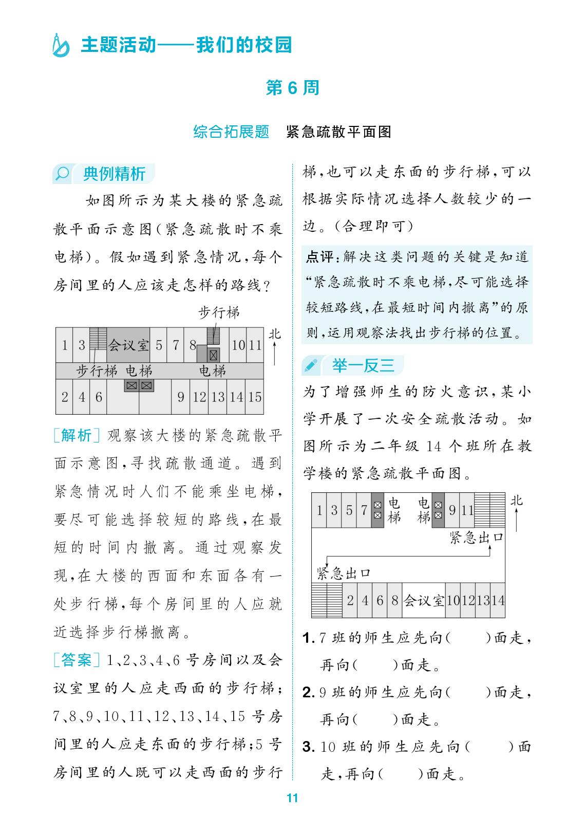 主题活动  第6周-【拔尖特训】2025-2026学年二年级上册数学周末拔尖学案（青岛版五四制2024）