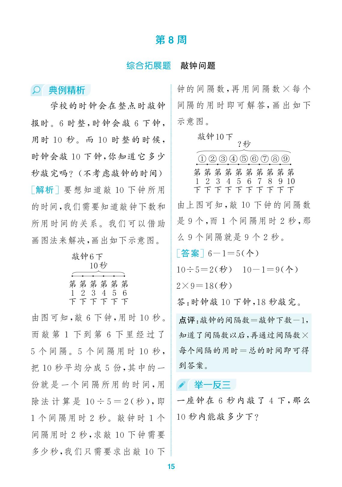 第三单元  第8周-【拔尖特训】2025-2026学年二年级上册数学周末拔尖学案（青岛版五四制2024）