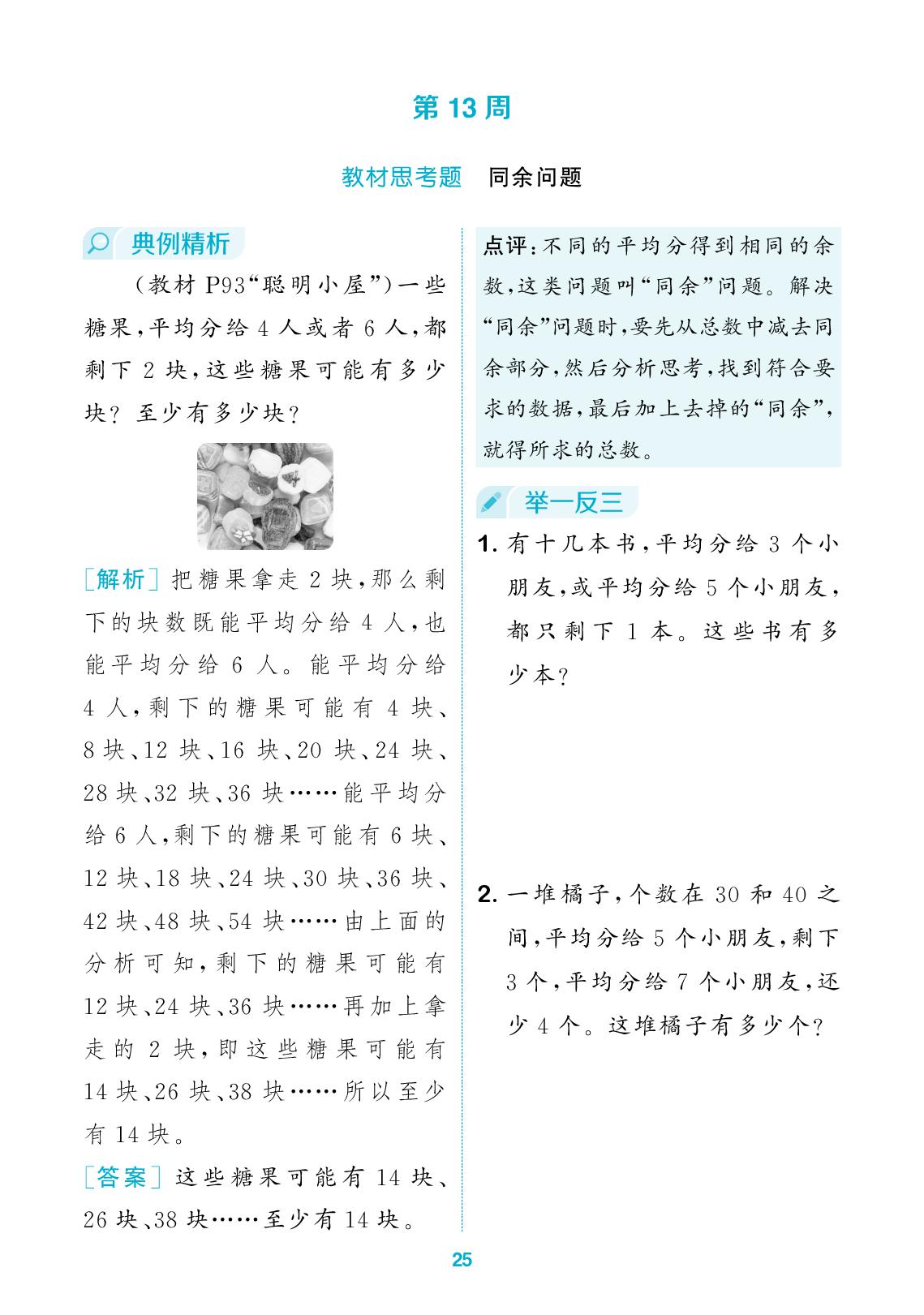 第六单元  第13周-【拔尖特训】2025-2026学年二年级上册数学周末拔尖学案（青岛版五四制2024）
