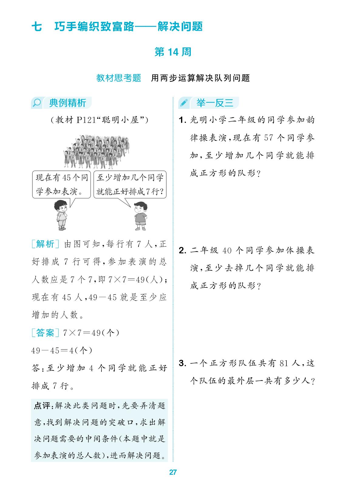 第七单元  第14周-【拔尖特训】2025-2026学年二年级上册数学周末拔尖学案（青岛版五四制2024）