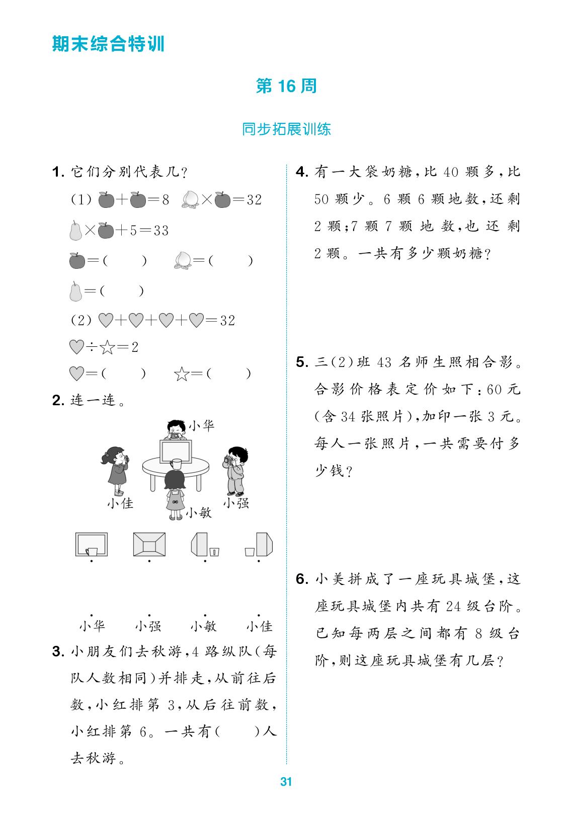 期末综合特训  第16周-【拔尖特训】2025-2026学年二年级上册数学周末拔尖学案（青岛版五四制2024）