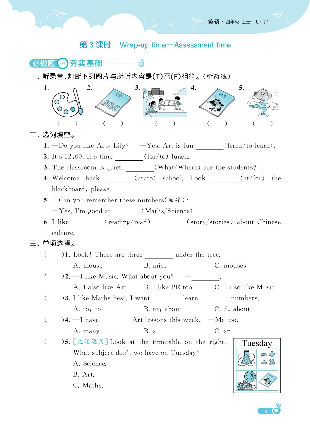 Unit 1 第3课时 Wrap-up time—Assessment time-【欧啦·优学优练】2025-2026学年新教材四年级上册英语同步练习课时作业（译林版 三起2024）