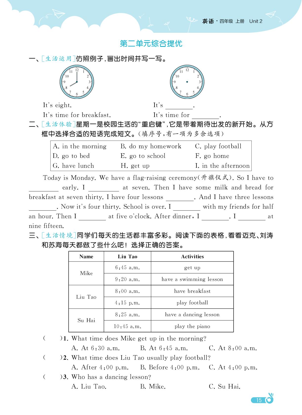 Unit 2 My day 综合提优&知识盘点-【欧啦·优学优练】2025-2026学年新教材四年级上册英语同步练习课时作业（译林版 三起2024）