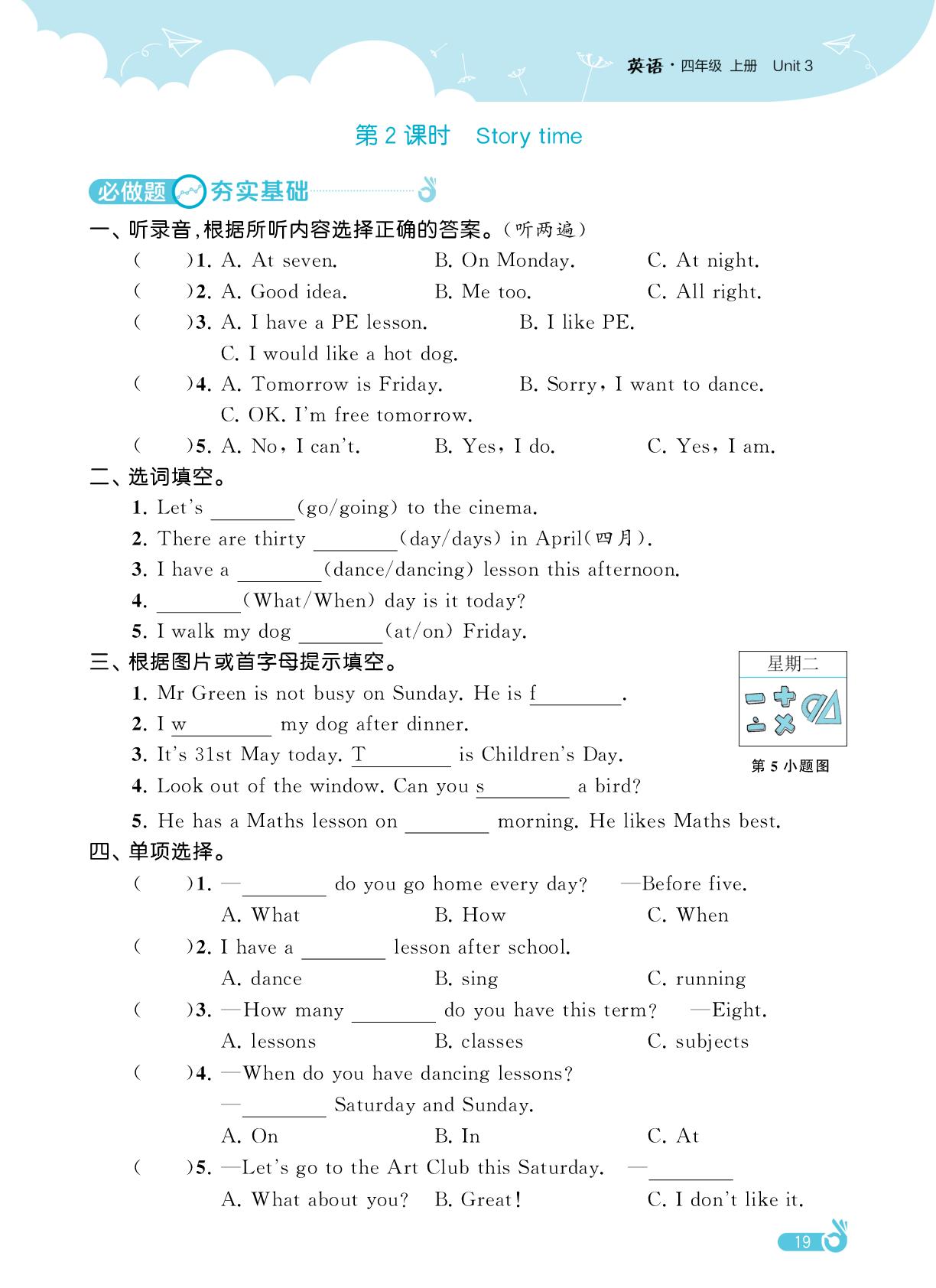 Unit 3 第2课时 Story time-【欧啦·优学优练】2025-2026学年新教材四年级上册英语同步练习课时作业（译林版 三起2024）
