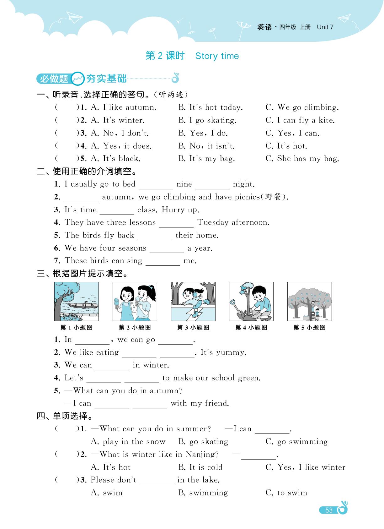 Unit 7 第2课时 Story time-【欧啦·优学优练】2025-2026学年新教材四年级上册英语同步练习课时作业（译林版 三起2024）