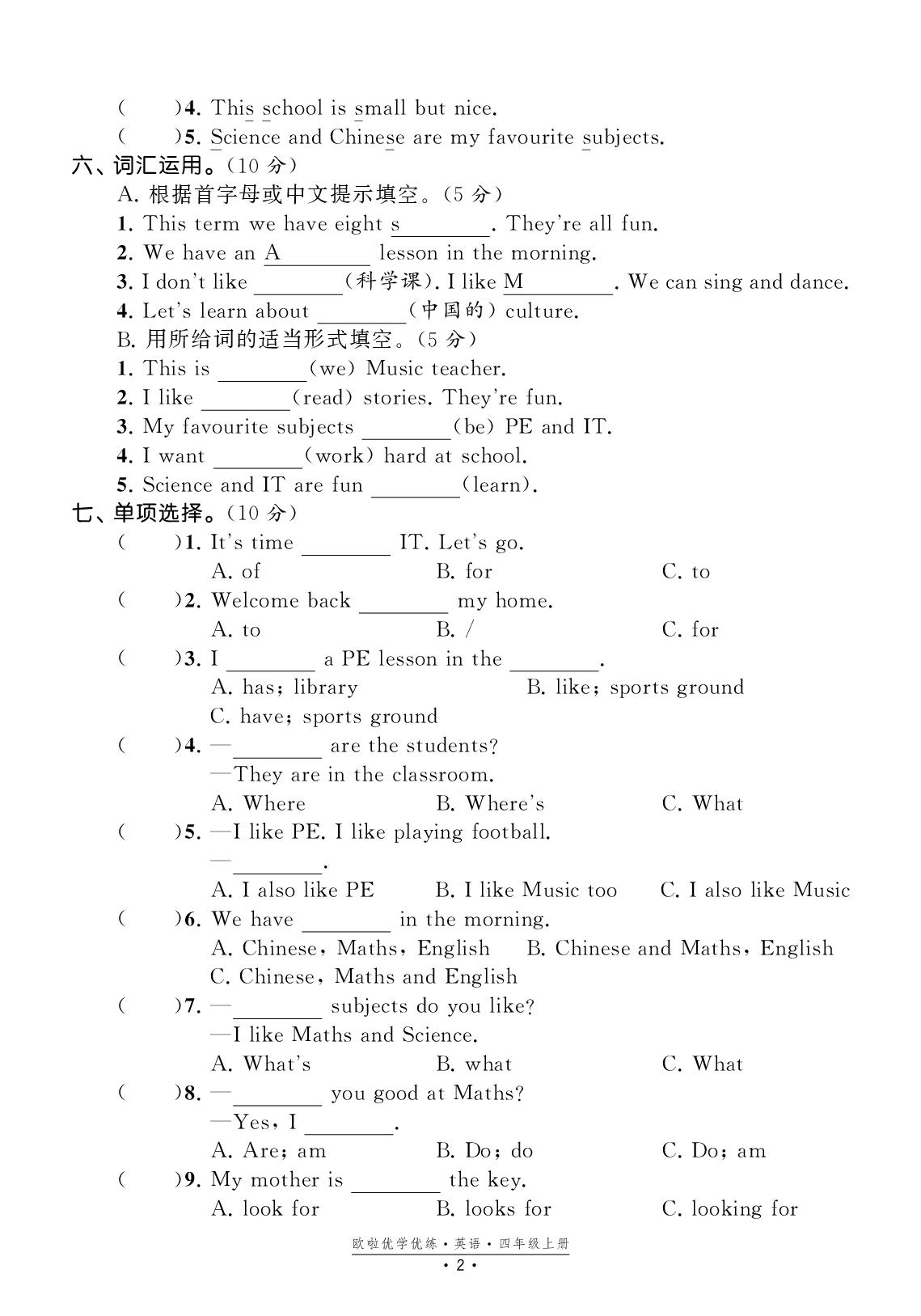 Unit 1 Our school subjects 学情调研试卷-【欧啦·优学优练】2025-2026学年新教材四年级上册英语同步练习课时作业（译林版 三起2024）