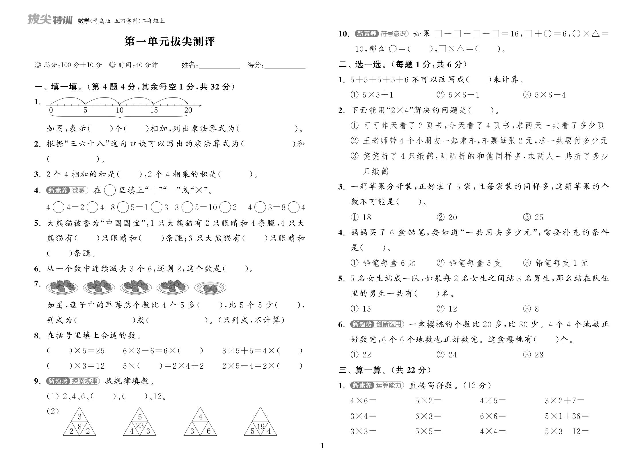 第一单元  拔尖测评-【拔尖特训】2025-2026学年二年级上册数学（青岛版五四制2024）