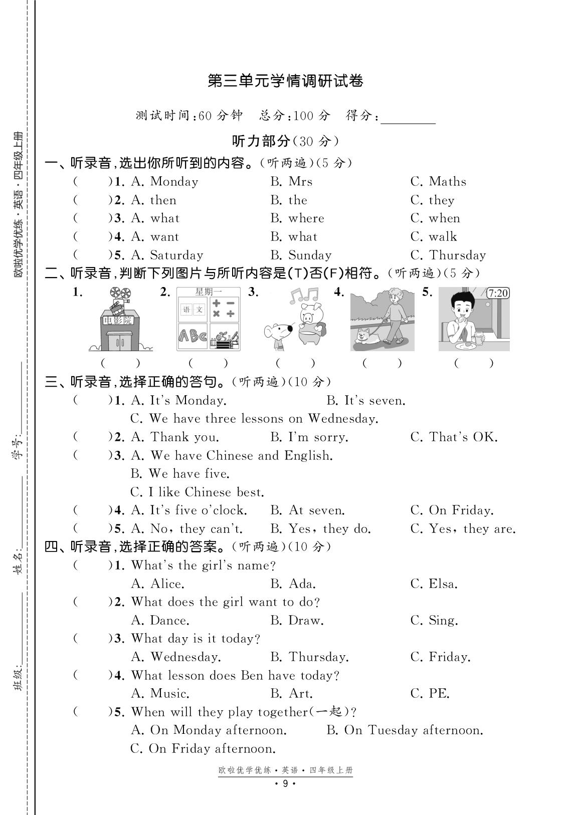 Unit 3 My week 学情调研试卷-【欧啦·优学优练】2025-2026学年新教材四年级上册英语同步练习课时作业（译林版 三起2024）