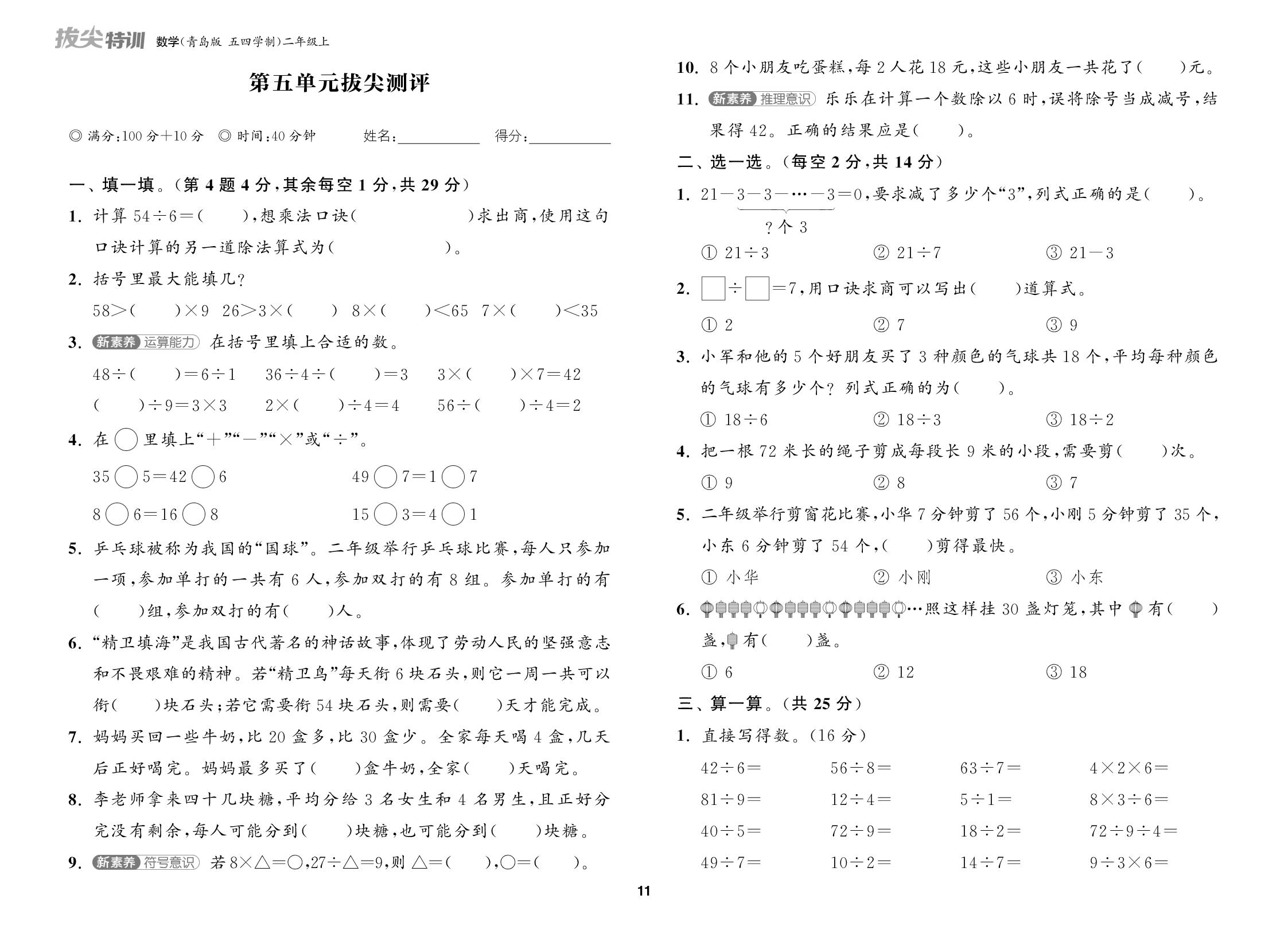 第五单元  拔尖测评-【拔尖特训】2025-2026学年二年级上册数学（青岛版五四制2024）