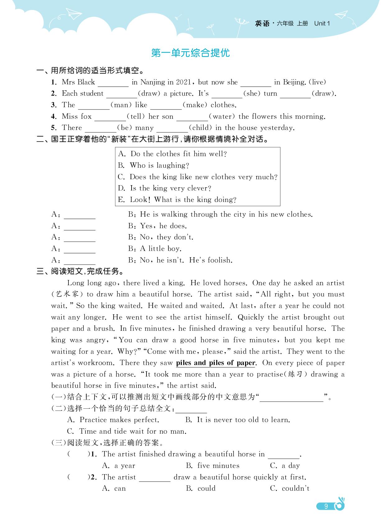 Unit 1 The king's new clothes 综合提优&知识盘点-【欧啦·优学优练】2025-2026学年六年级上册英语同步练习课时作业（译林版 三起2012）