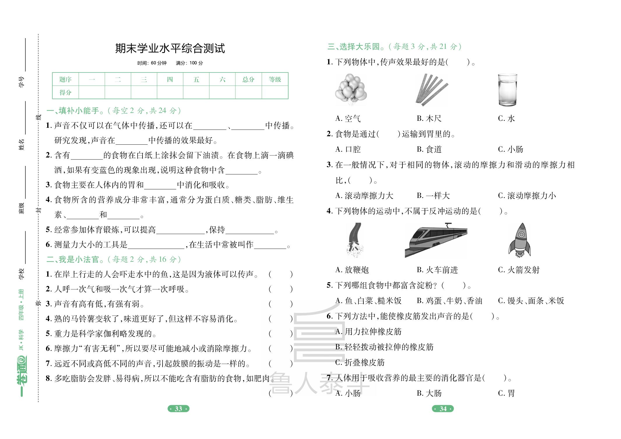 期末学业水平综合测试-【一卷通】2025-2026学年四年级上册科学核心素养评价（教科版）