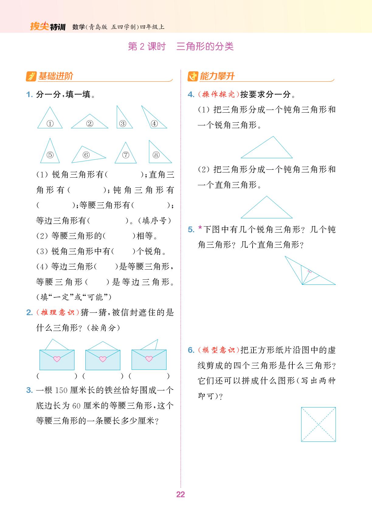 第四单元  巧手小工匠——认识多边形-【拔尖特训】2025-2026学年四年级上册数学（青岛版五四制）