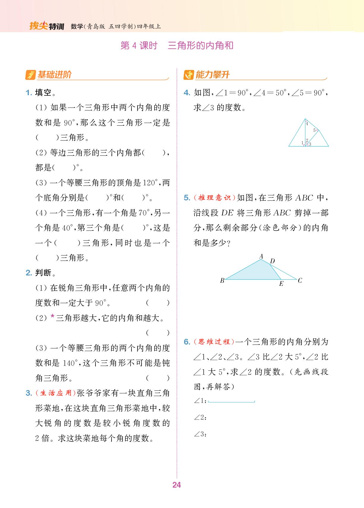 第四单元  巧手小工匠——认识多边形-【拔尖特训】2025-2026学年四年级上册数学（青岛版五四制）