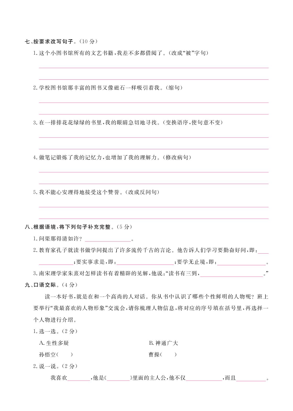 第八单元过关检测-2025-2026学年五年级上册语文单元测试（统编版）