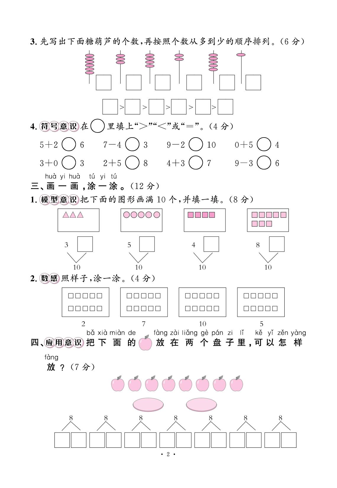 一、熟悉的数与加减法（素养评估卷）-【快乐优+】2025-2026学年一年级上册数学作业本 (冀教版2024)