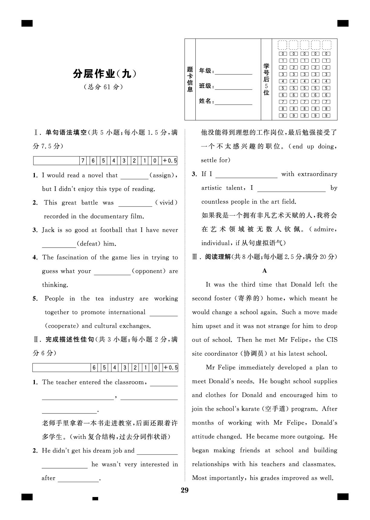 Unit 3 Family matters 分层作业(九)-【智学校本学案】2025-2026学年高中英语必修第一册分层作业（外研版）
