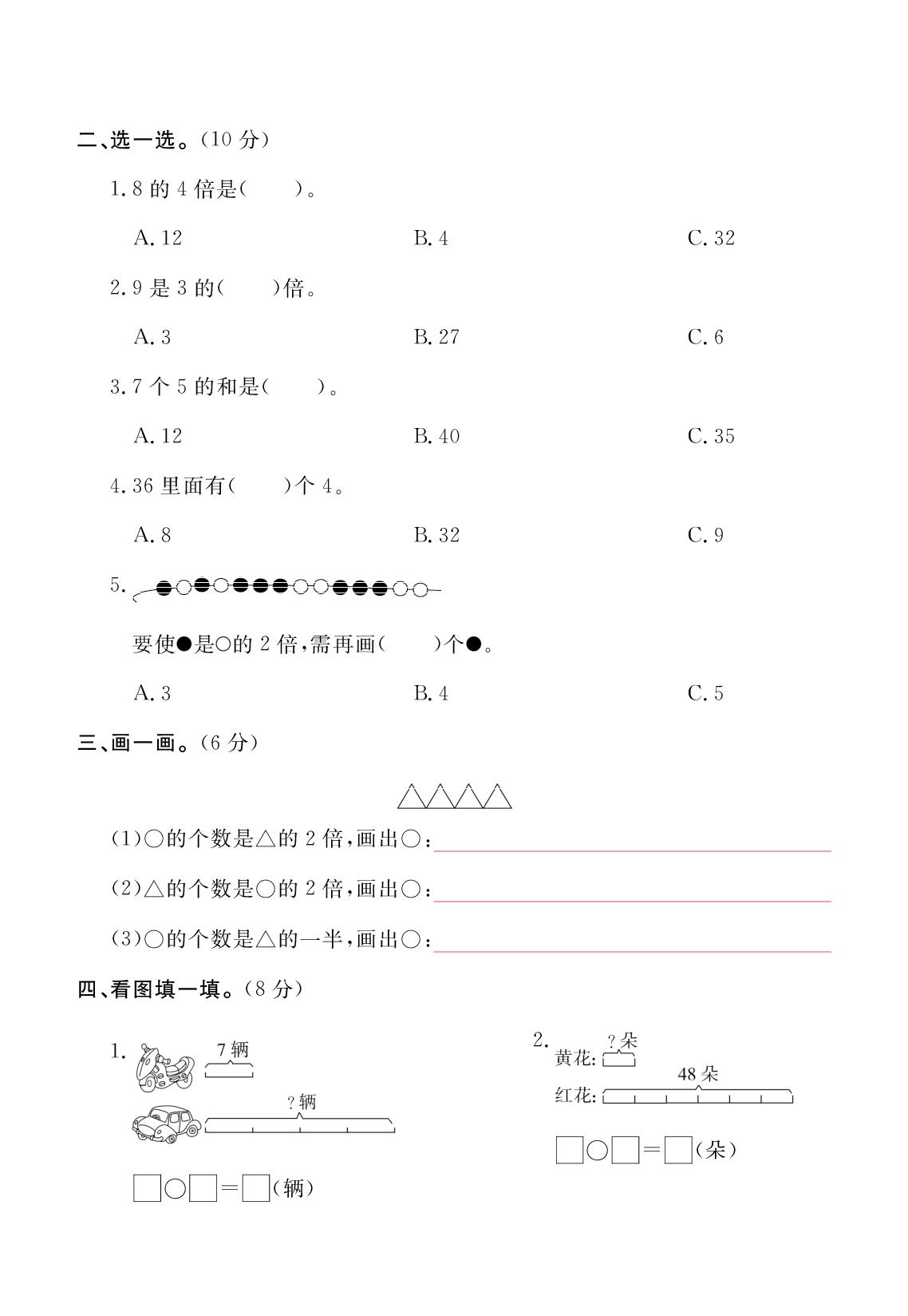 二三衔接 数量间的乘除关系 单元达标检测-2025-2026学年新教材三年级上册数学单元测试（人教版2024）