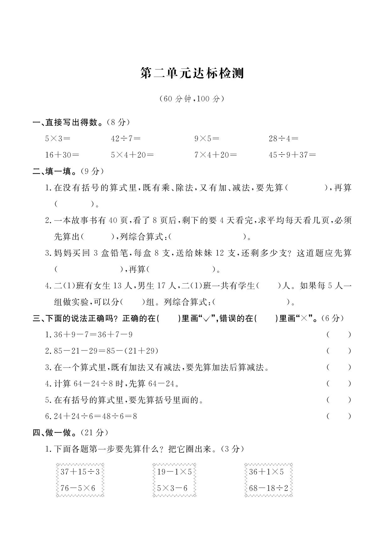 第二单元 混合运算 单元达标检测-2025-2026学年新教材三年级上册数学单元测试（人教版2024）