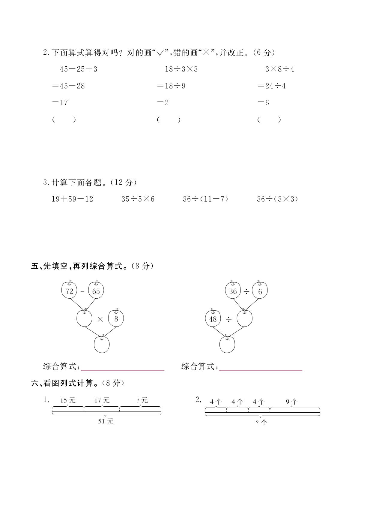 第二单元 混合运算 单元达标检测-2025-2026学年新教材三年级上册数学单元测试（人教版2024）