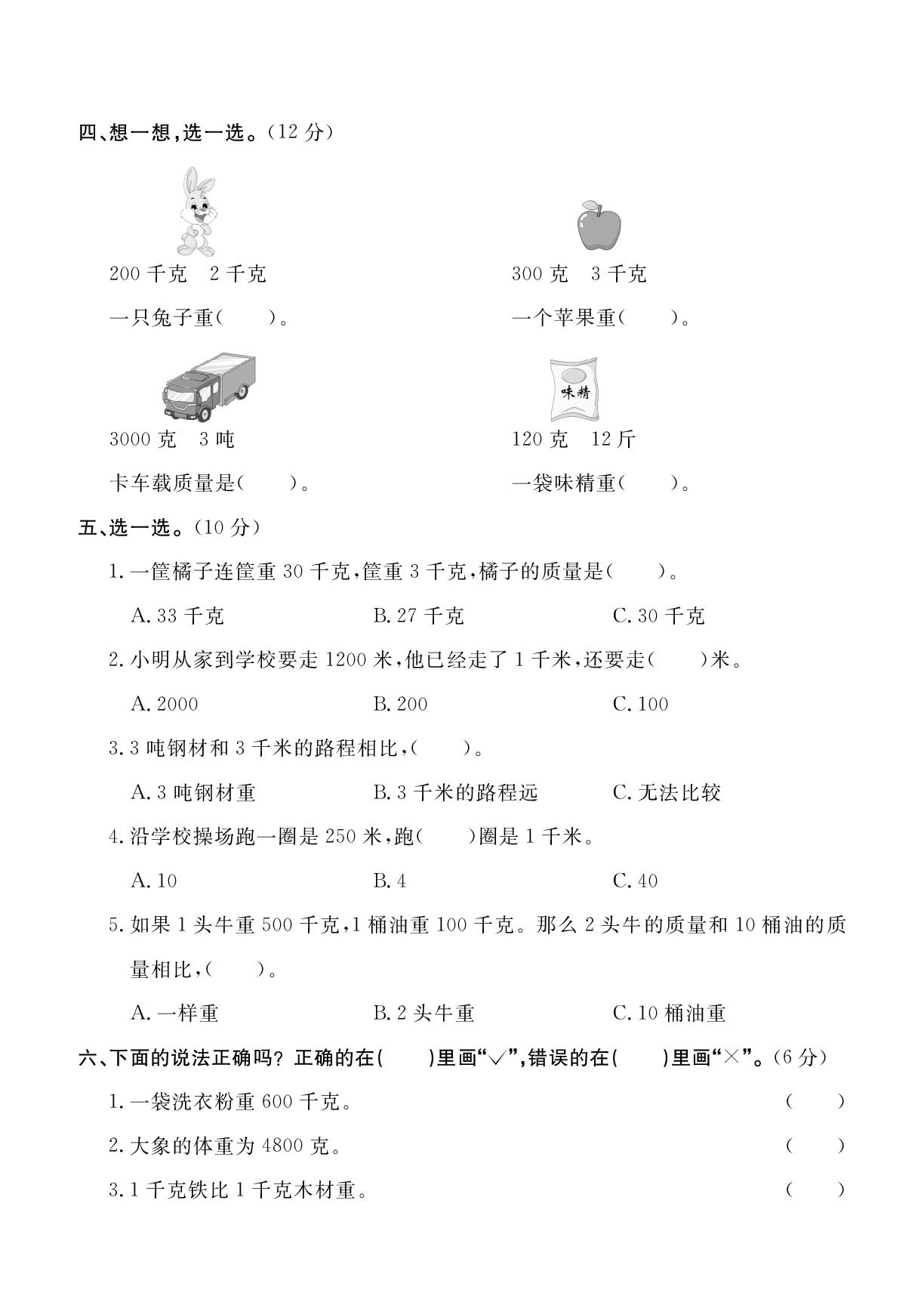 第三单元 毫米、分米和千米 单元达标检测-2025-2026学年新教材三年级上册数学单元测试（人教版2024）