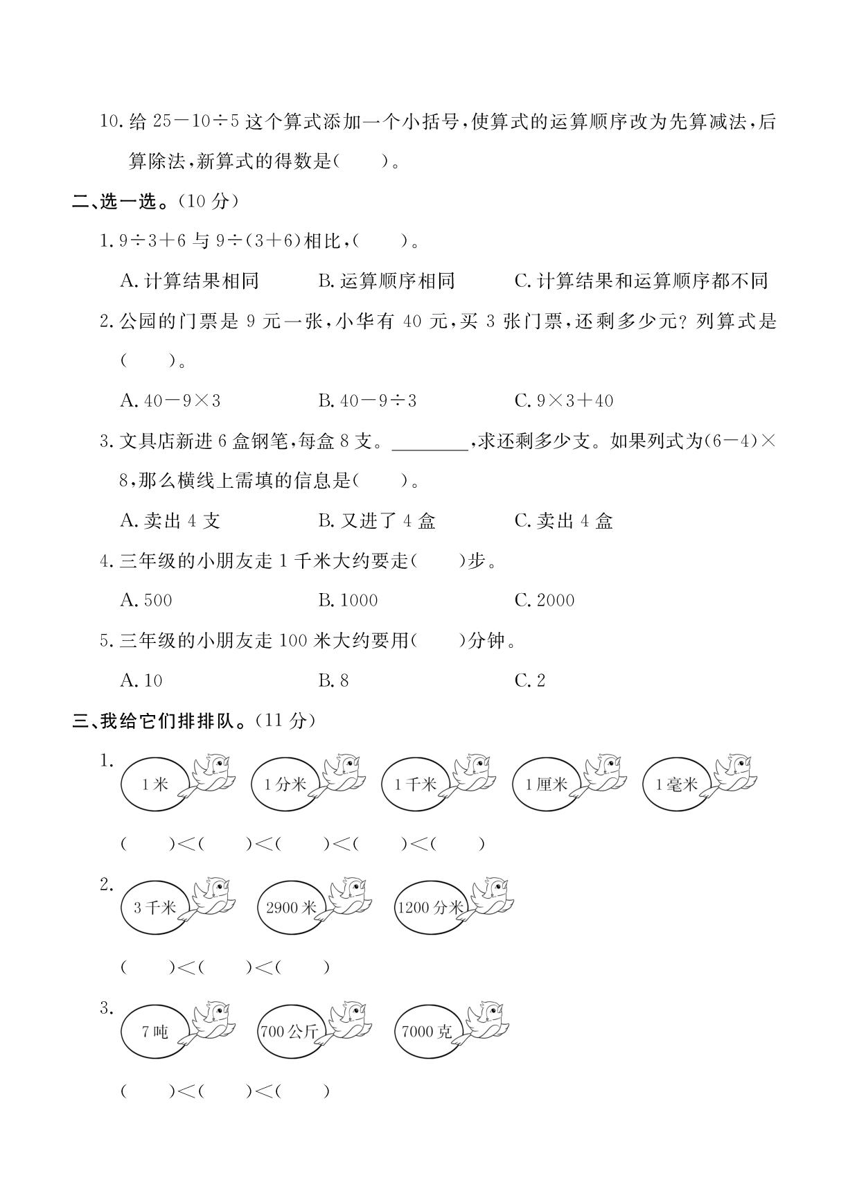 期中检测-2025-2026学年新教材三年级上册数学单元测试（人教版2024）