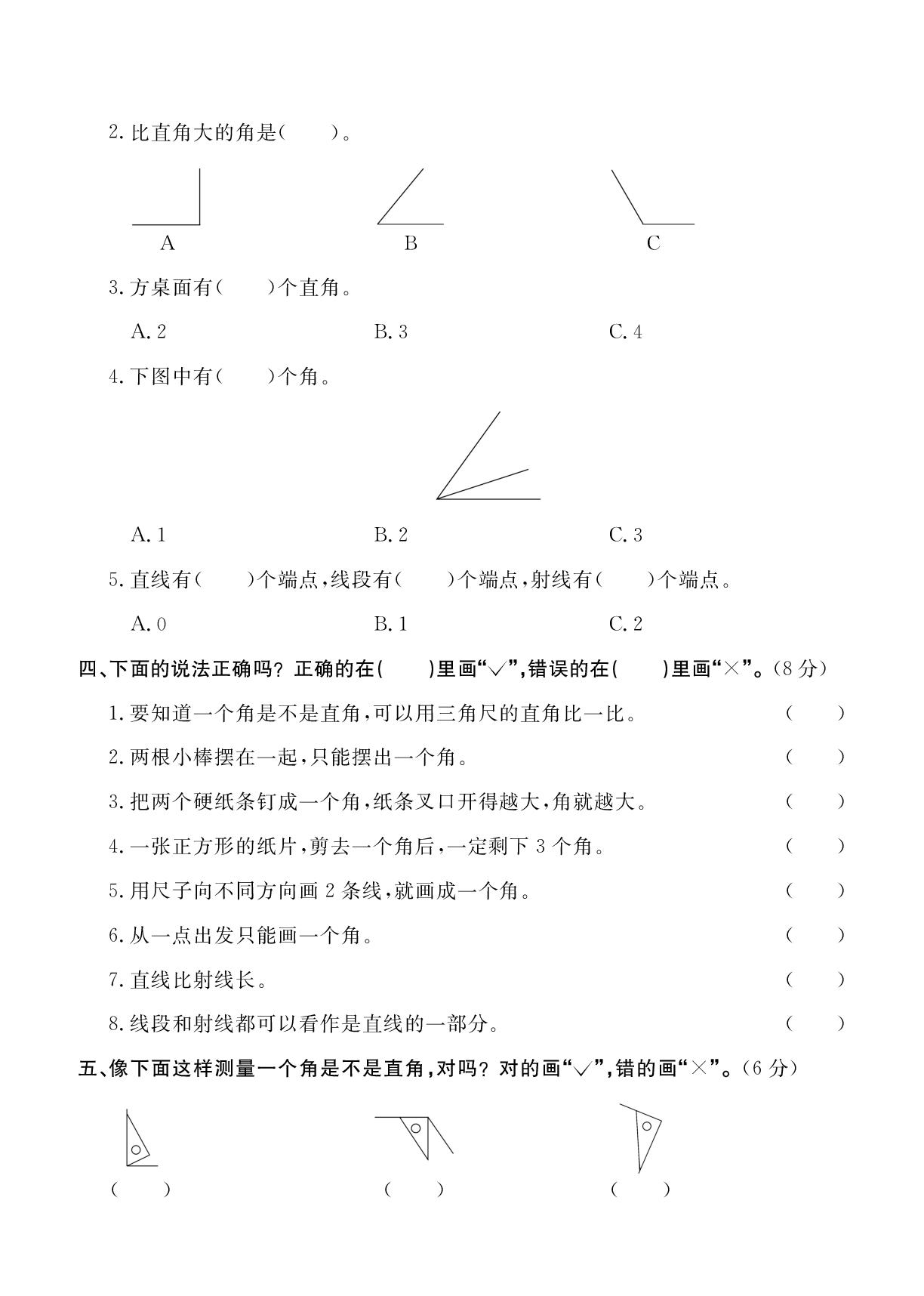 第五单元 线和角 单元达标检测-2025-2026学年新教材三年级上册数学单元测试（人教版2024）